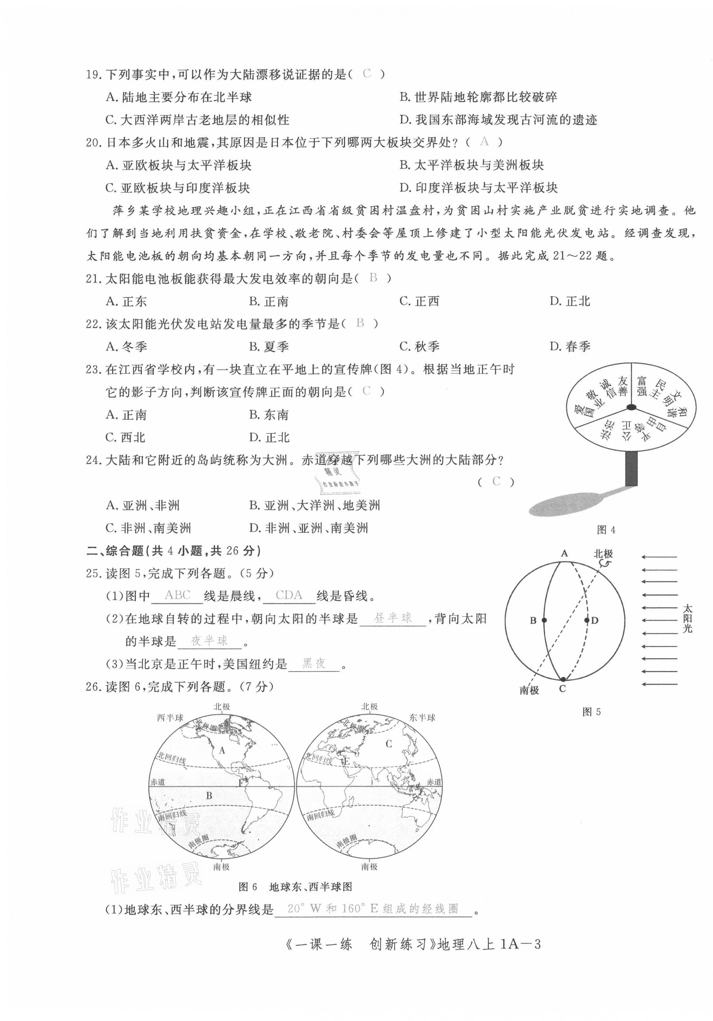 2021年一課一練創(chuàng)新練習(xí)八年級(jí)地理上冊(cè)中圖版 第3頁(yè)