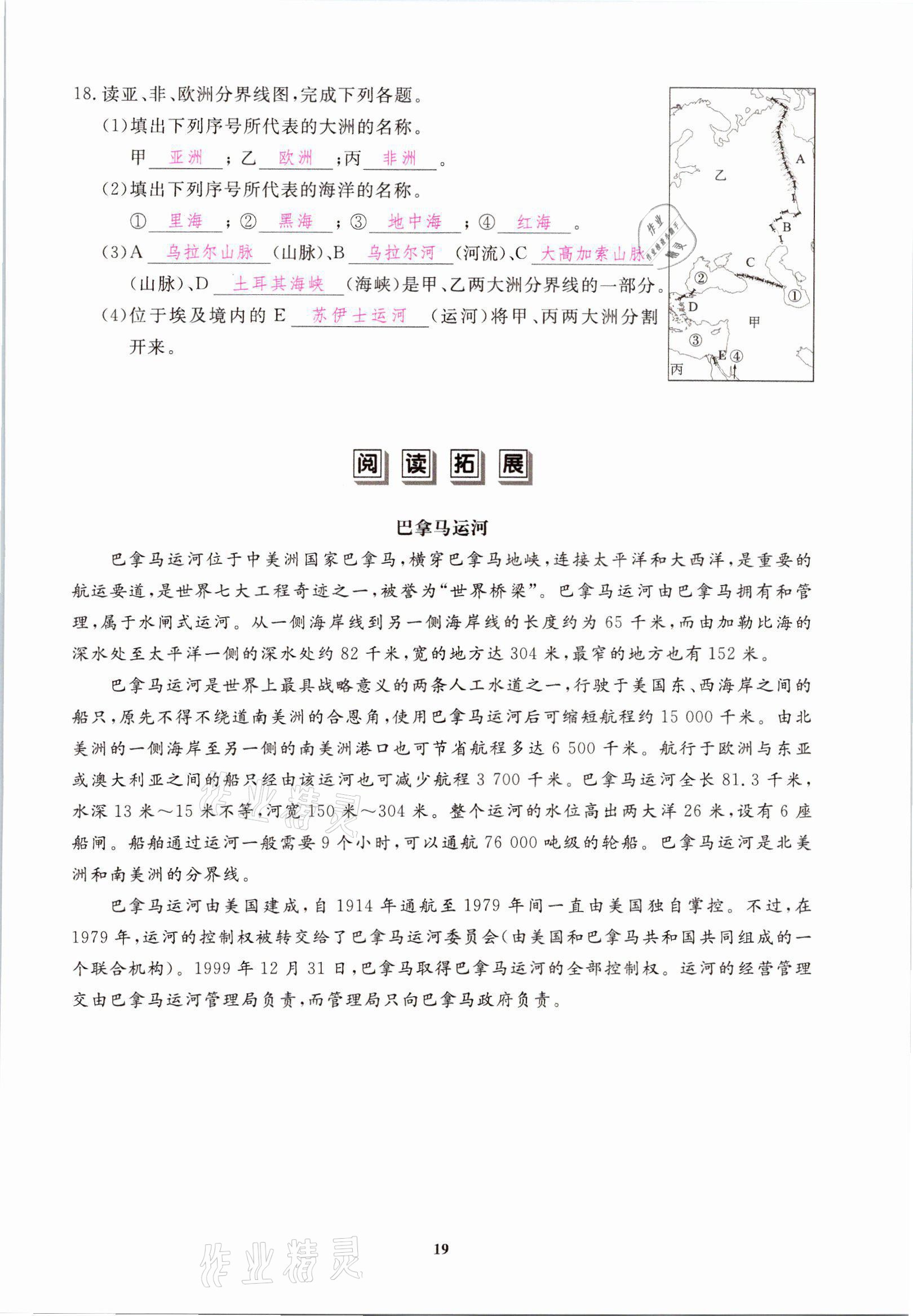 2021年一课一练创新练习八年级地理上册中图版 参考答案第19页