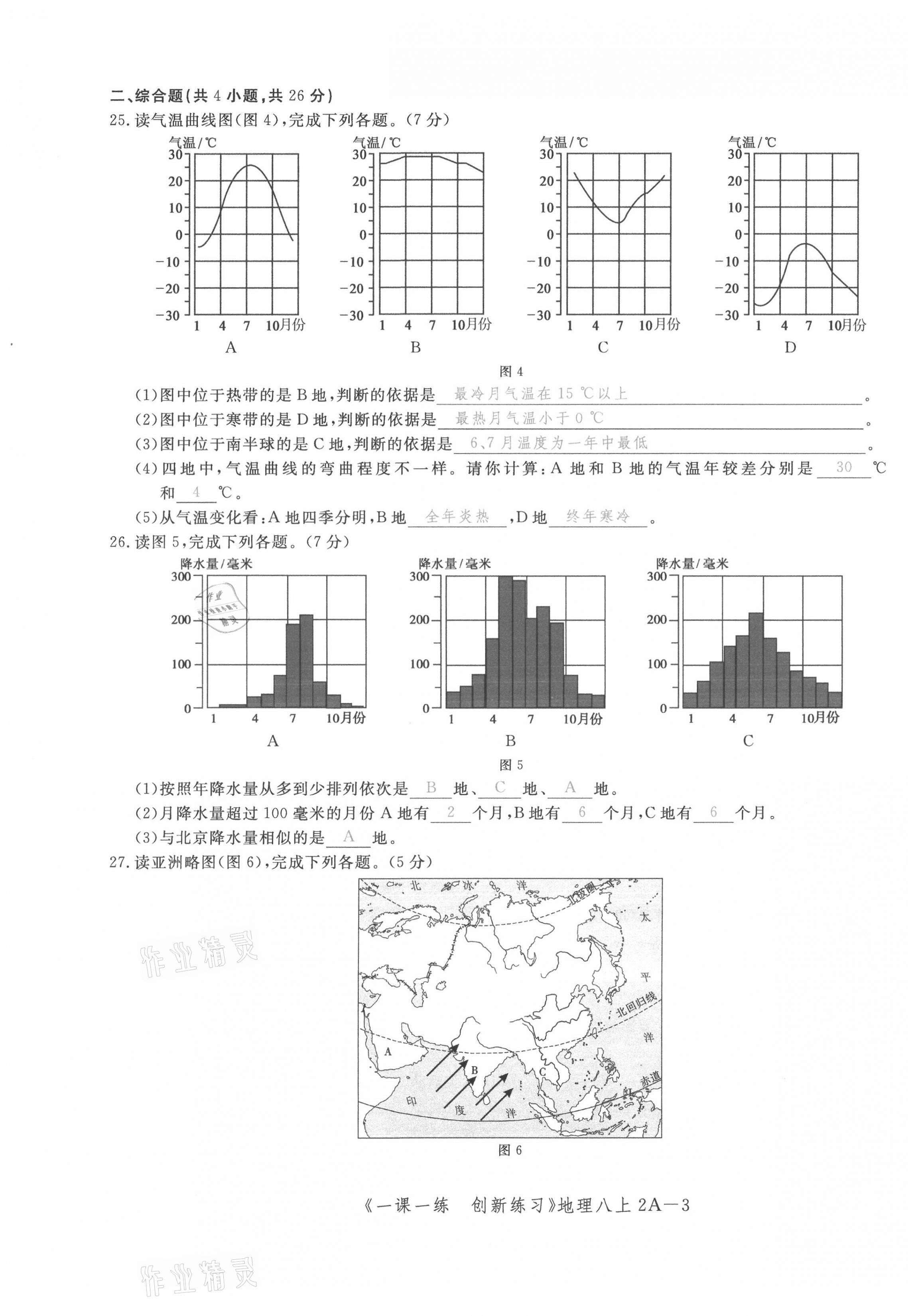 2021年一课一练创新练习八年级地理上册中图版 第11页