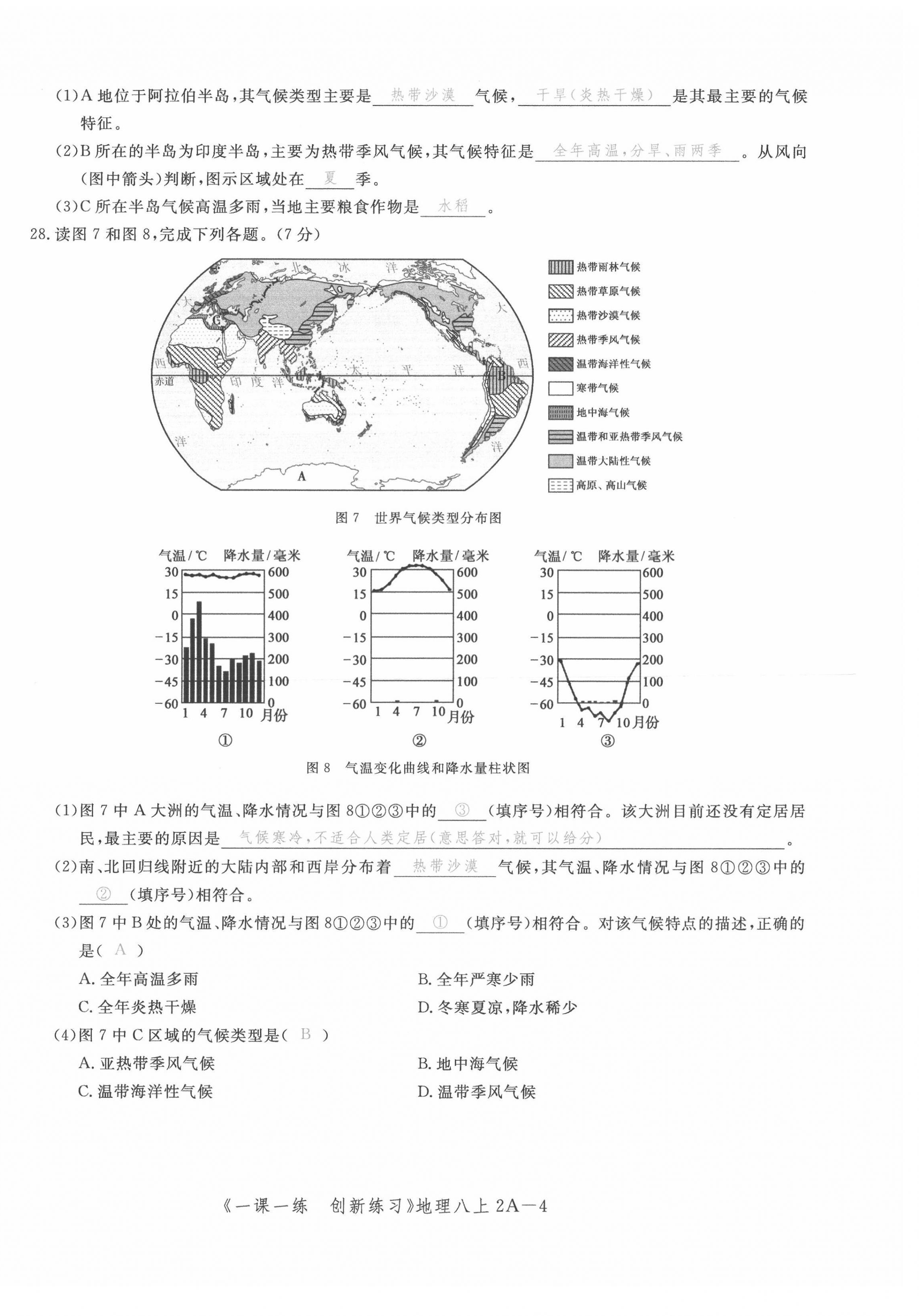 2021年一课一练创新练习八年级地理上册中图版 第12页