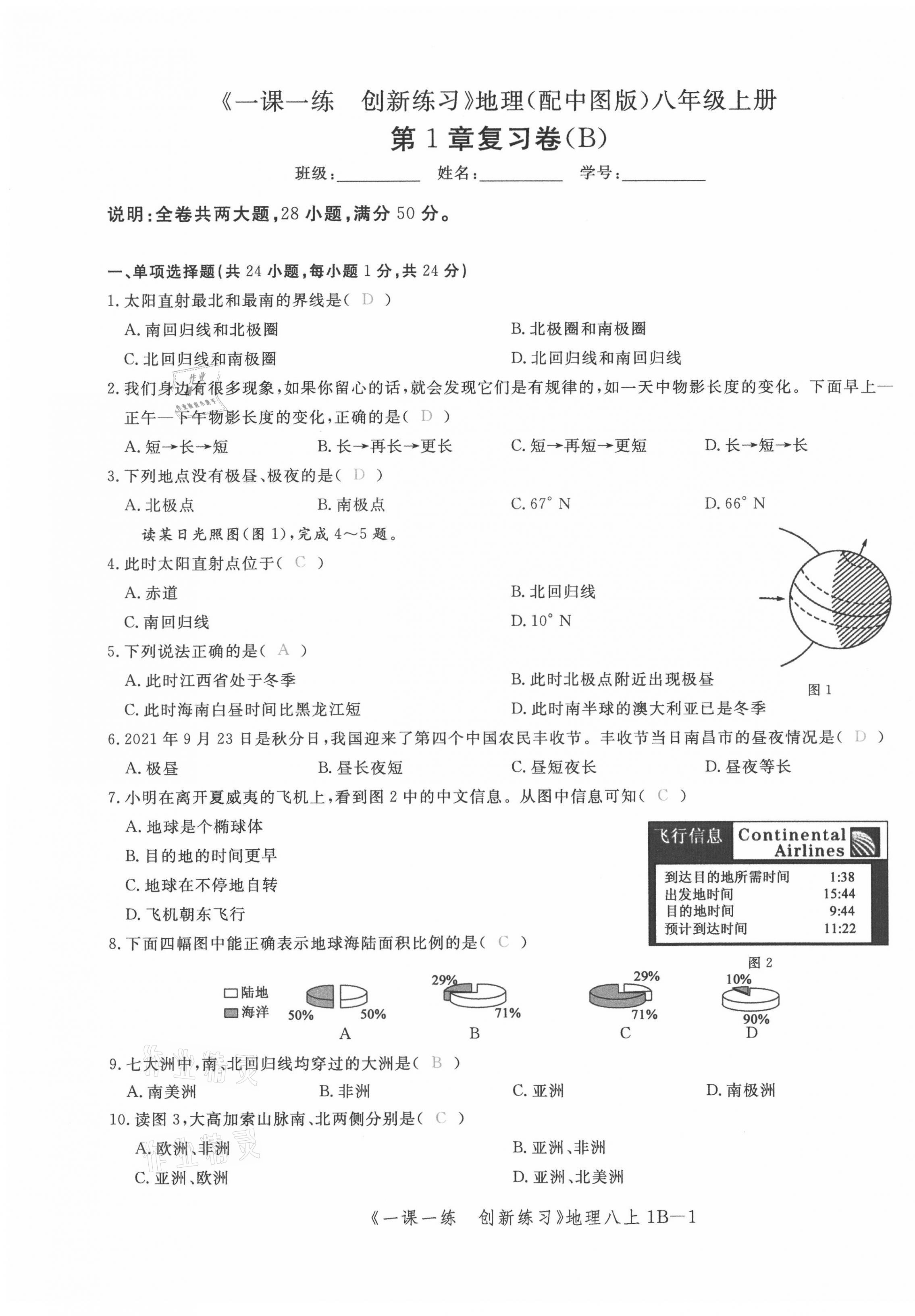 2021年一课一练创新练习八年级地理上册中图版 第5页