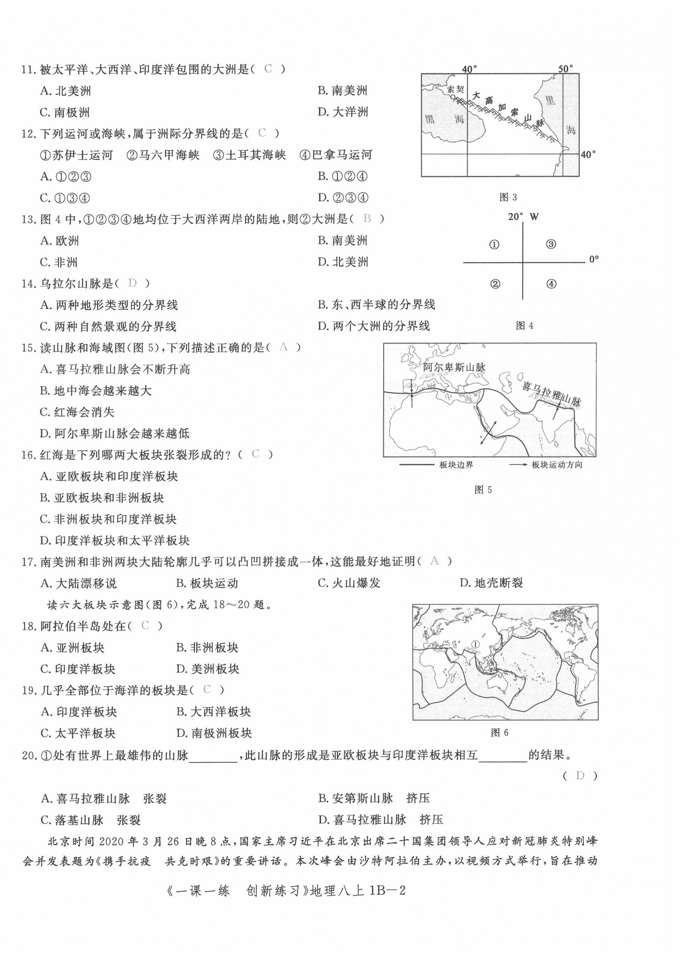 2021年一课一练创新练习八年级地理上册中图版 第6页