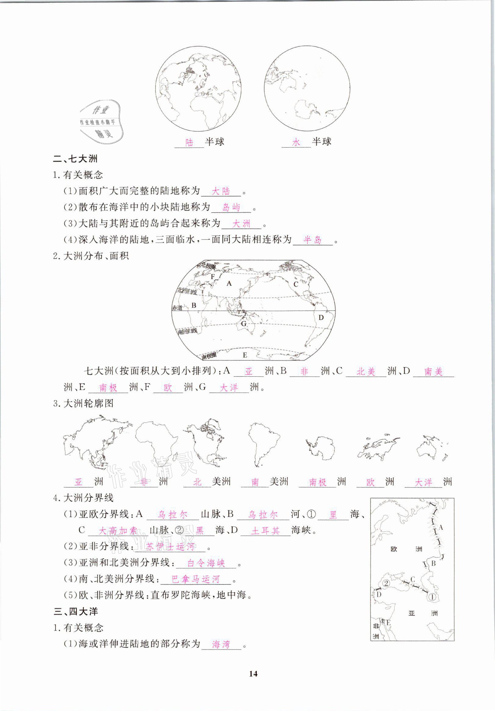 2021年一課一練創(chuàng)新練習(xí)八年級(jí)地理上冊(cè)中圖版 參考答案第14頁(yè)