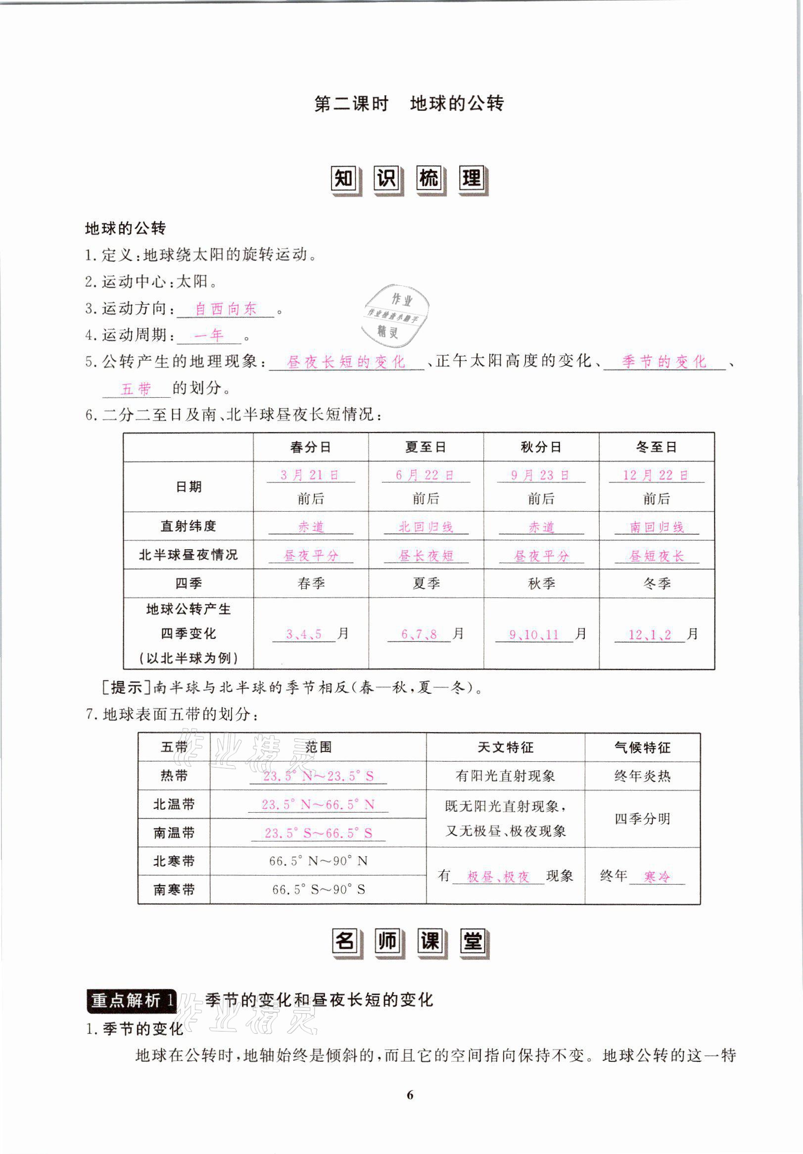 2021年一課一練創(chuàng)新練習(xí)八年級(jí)地理上冊(cè)中圖版 參考答案第6頁(yè)