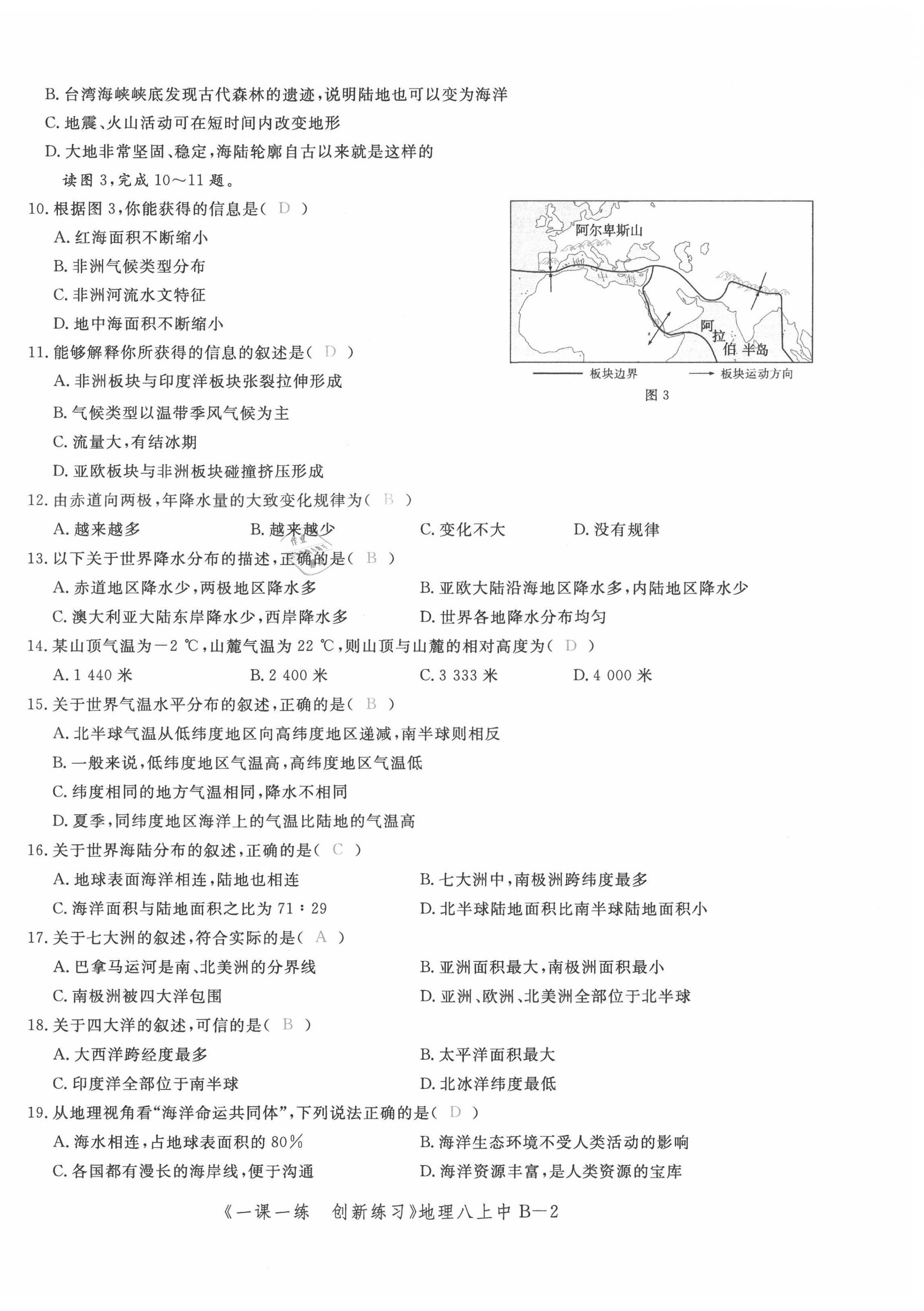 2021年一课一练创新练习八年级地理上册中图版 第22页