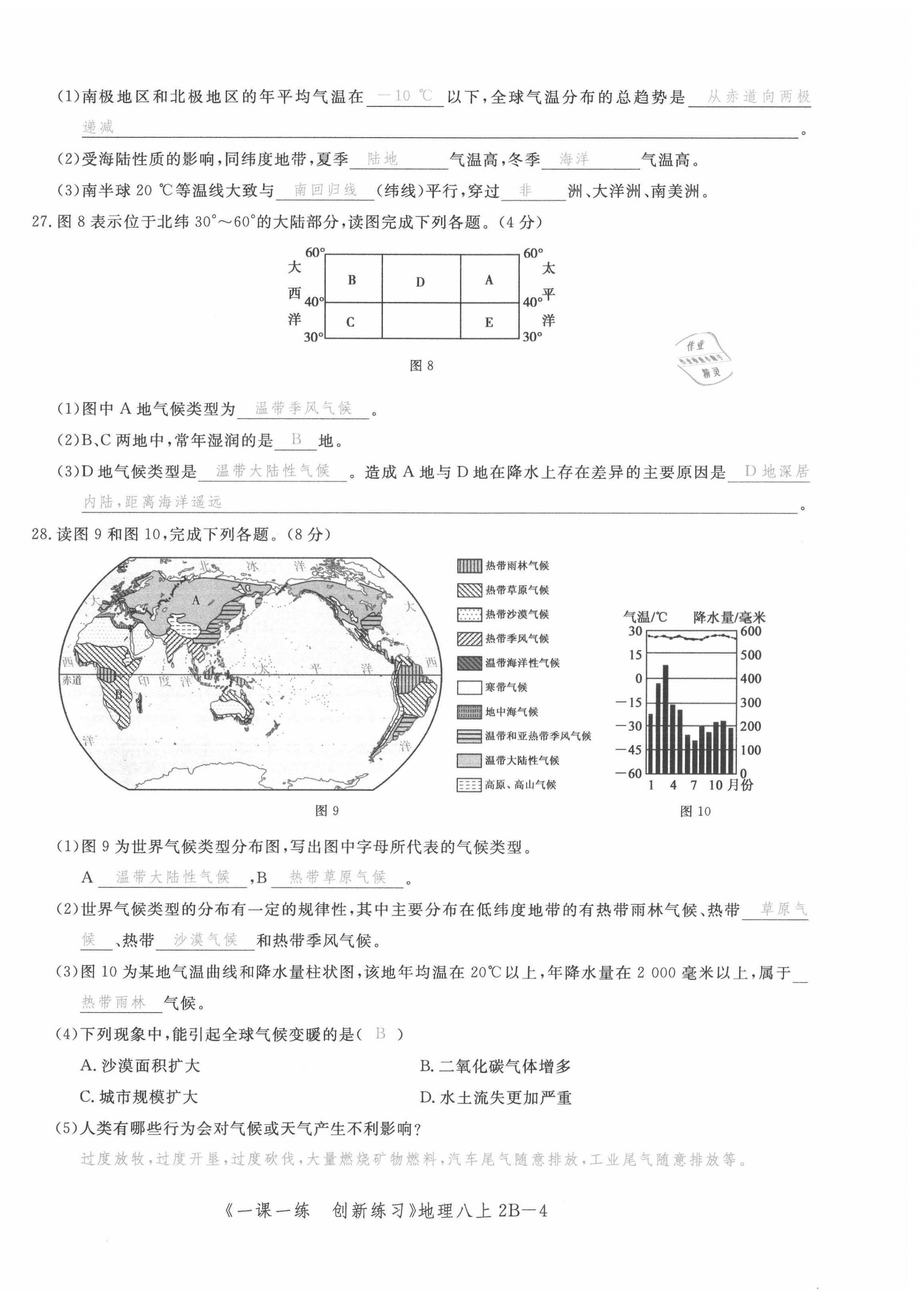 2021年一課一練創(chuàng)新練習(xí)八年級地理上冊中圖版 第16頁