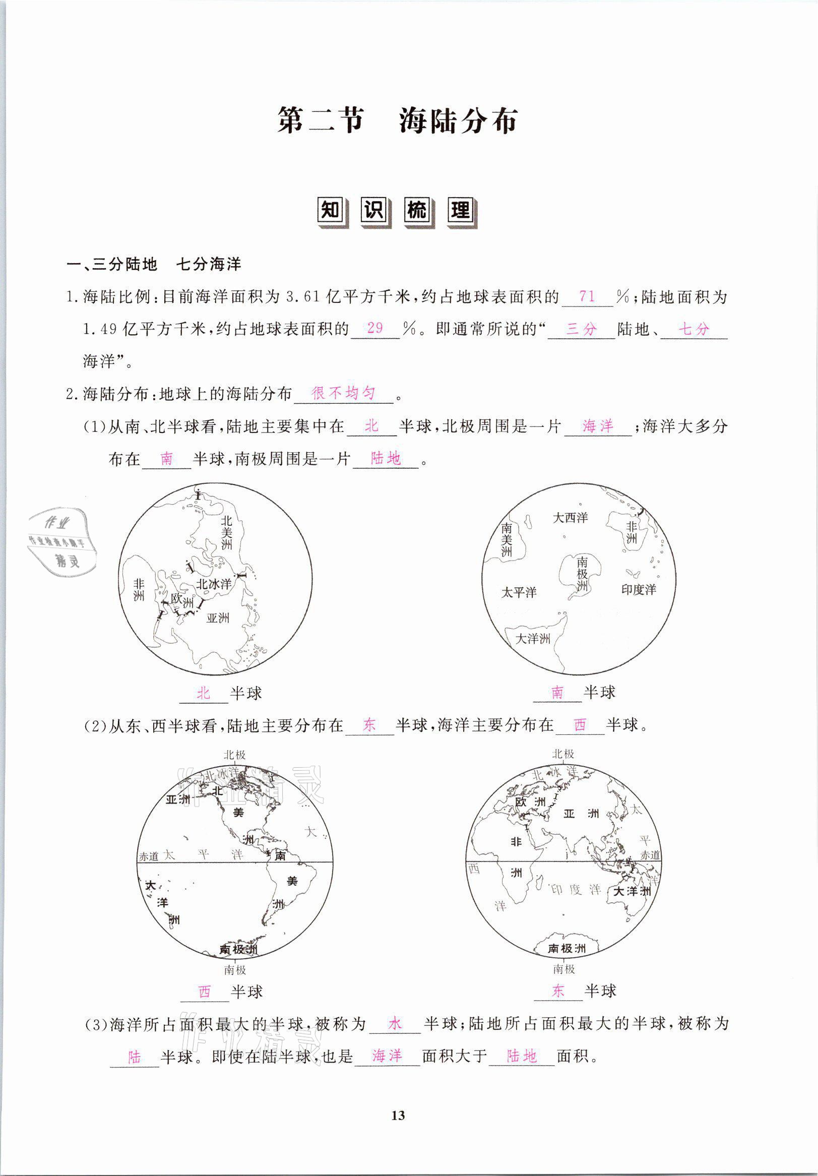 2021年一課一練創(chuàng)新練習(xí)八年級地理上冊中圖版 參考答案第13頁