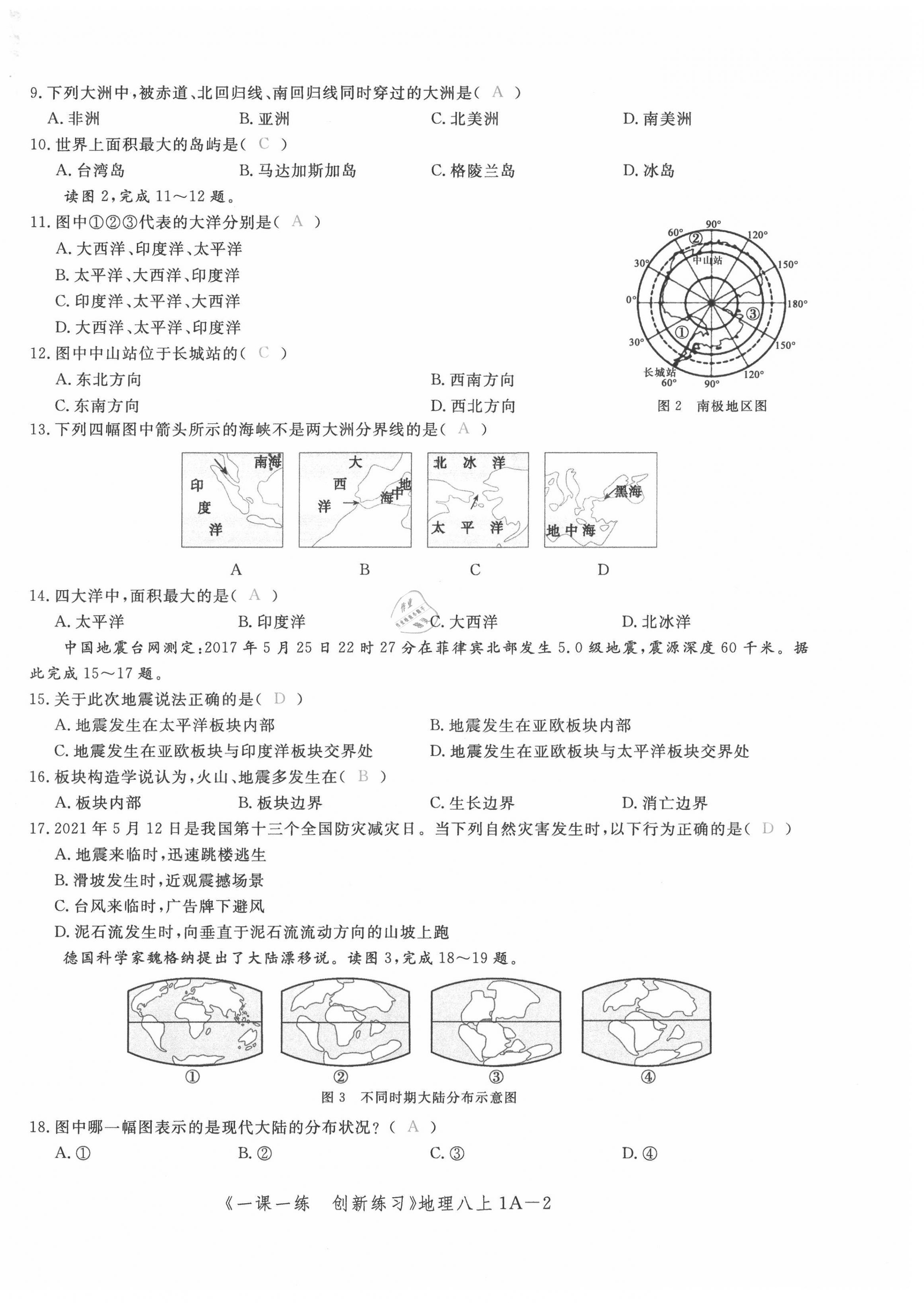 2021年一课一练创新练习八年级地理上册中图版 第2页