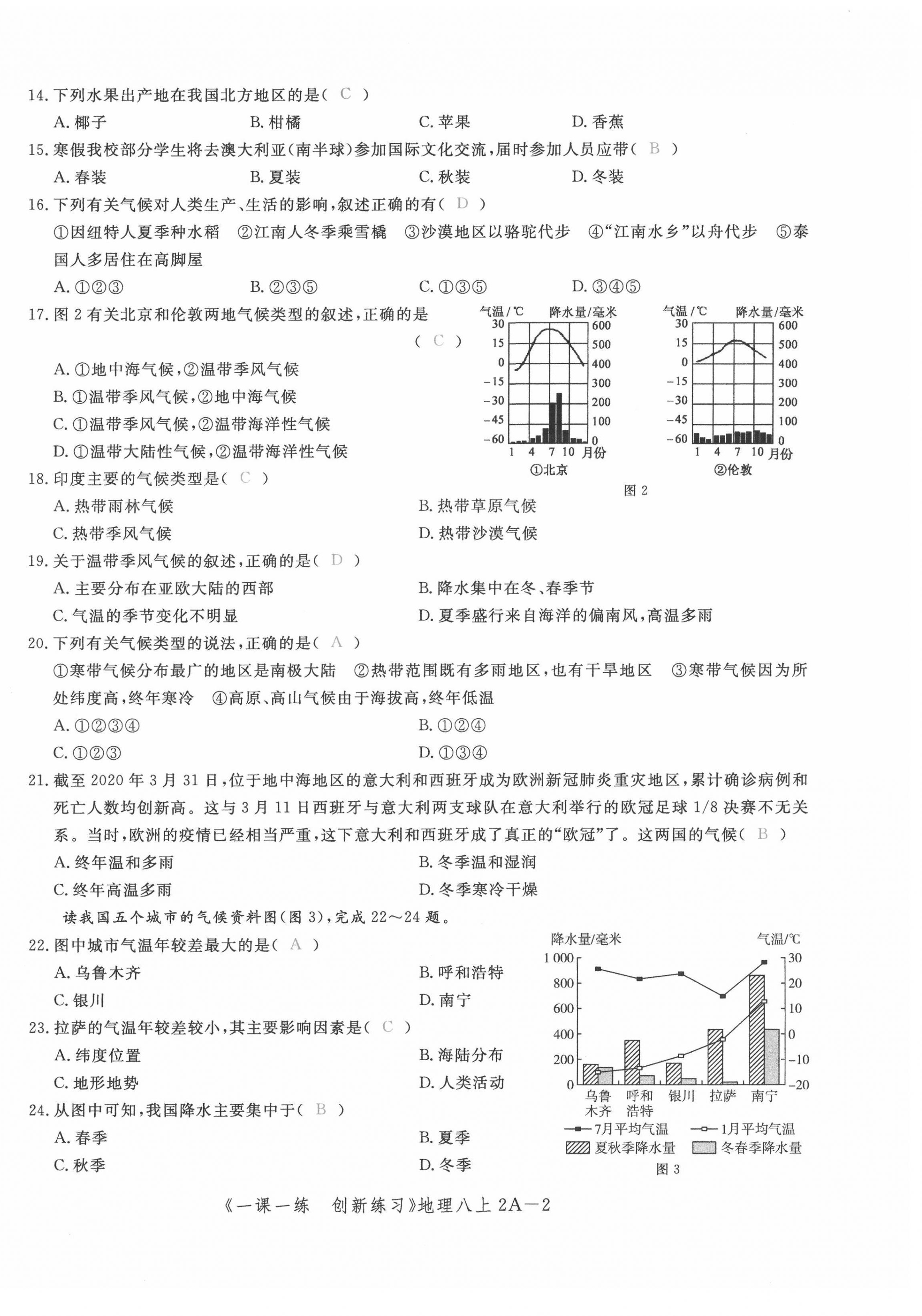 2021年一课一练创新练习八年级地理上册中图版 第10页