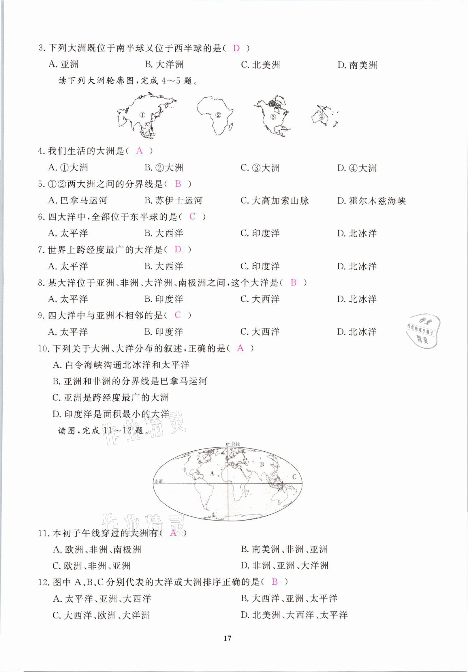 2021年一课一练创新练习八年级地理上册中图版 参考答案第17页