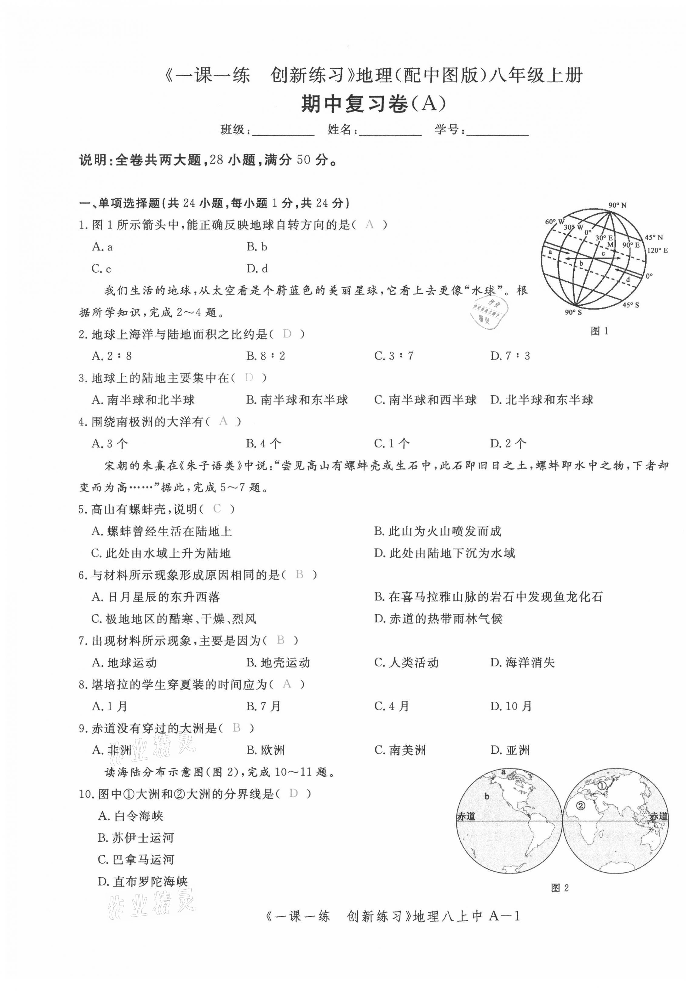 2021年一課一練創(chuàng)新練習(xí)八年級(jí)地理上冊中圖版 第17頁