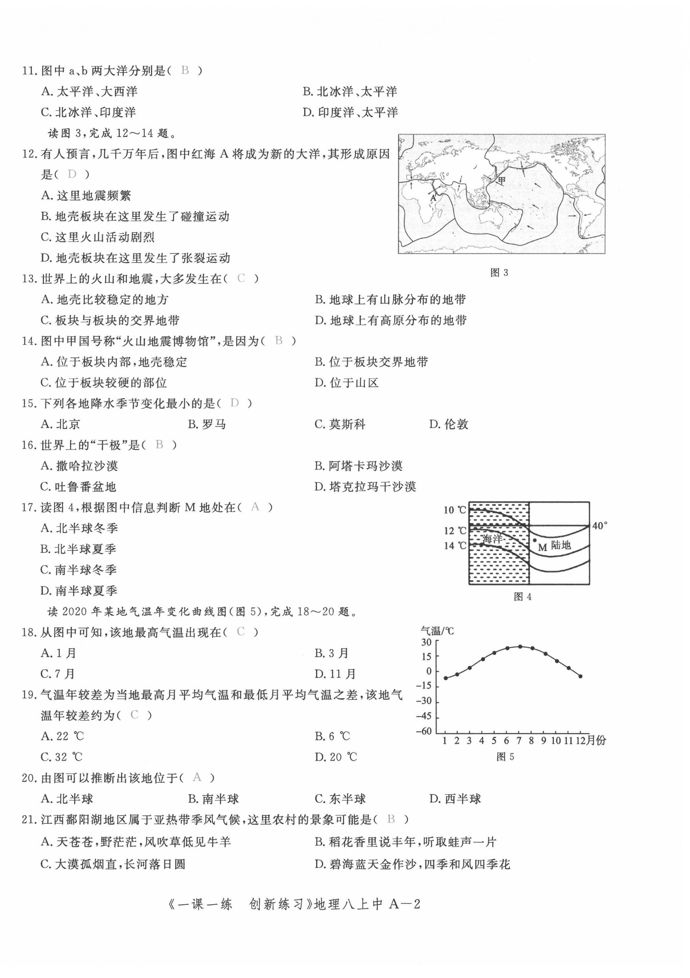 2021年一课一练创新练习八年级地理上册中图版 第18页