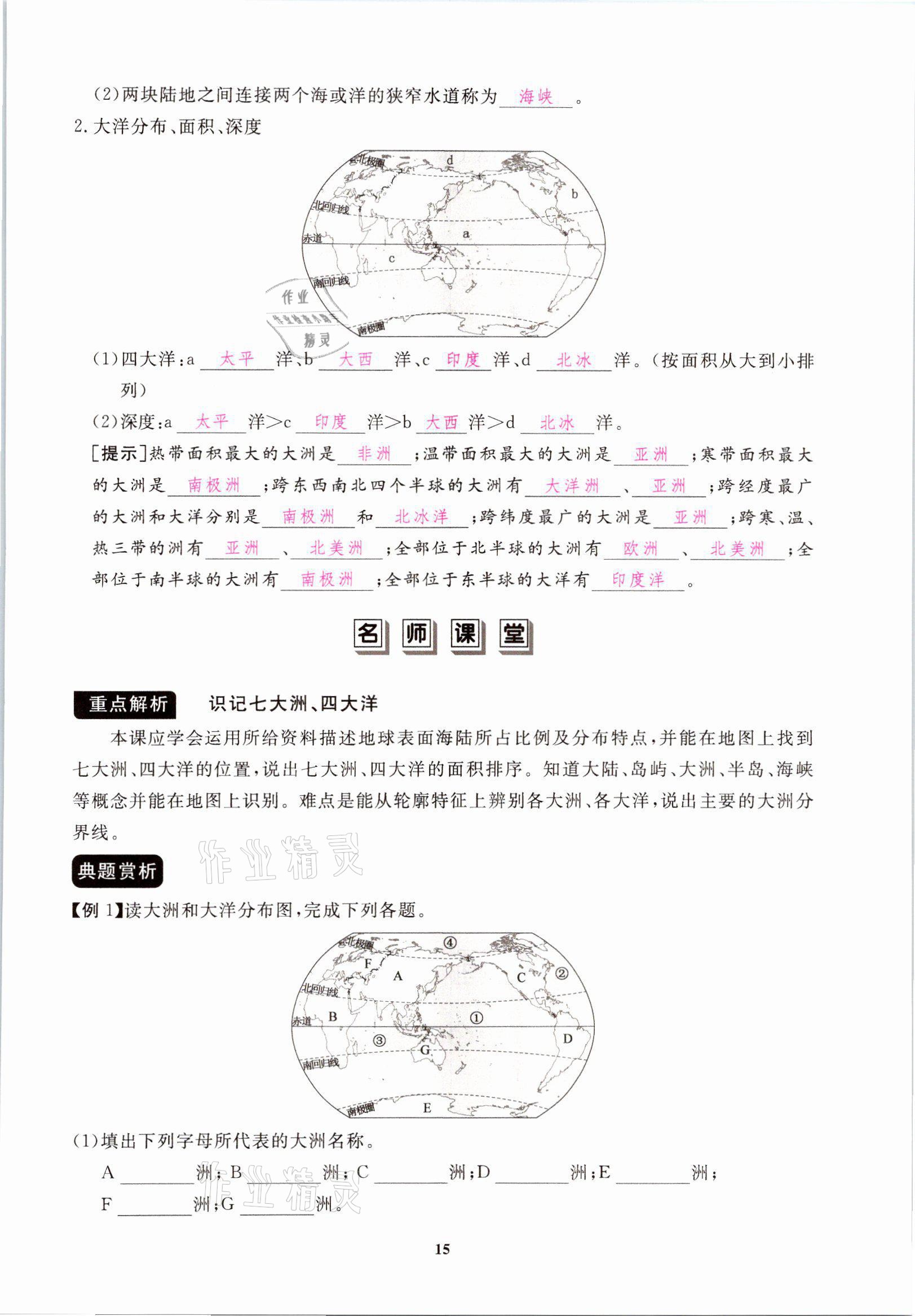 2021年一課一練創(chuàng)新練習八年級地理上冊中圖版 參考答案第15頁