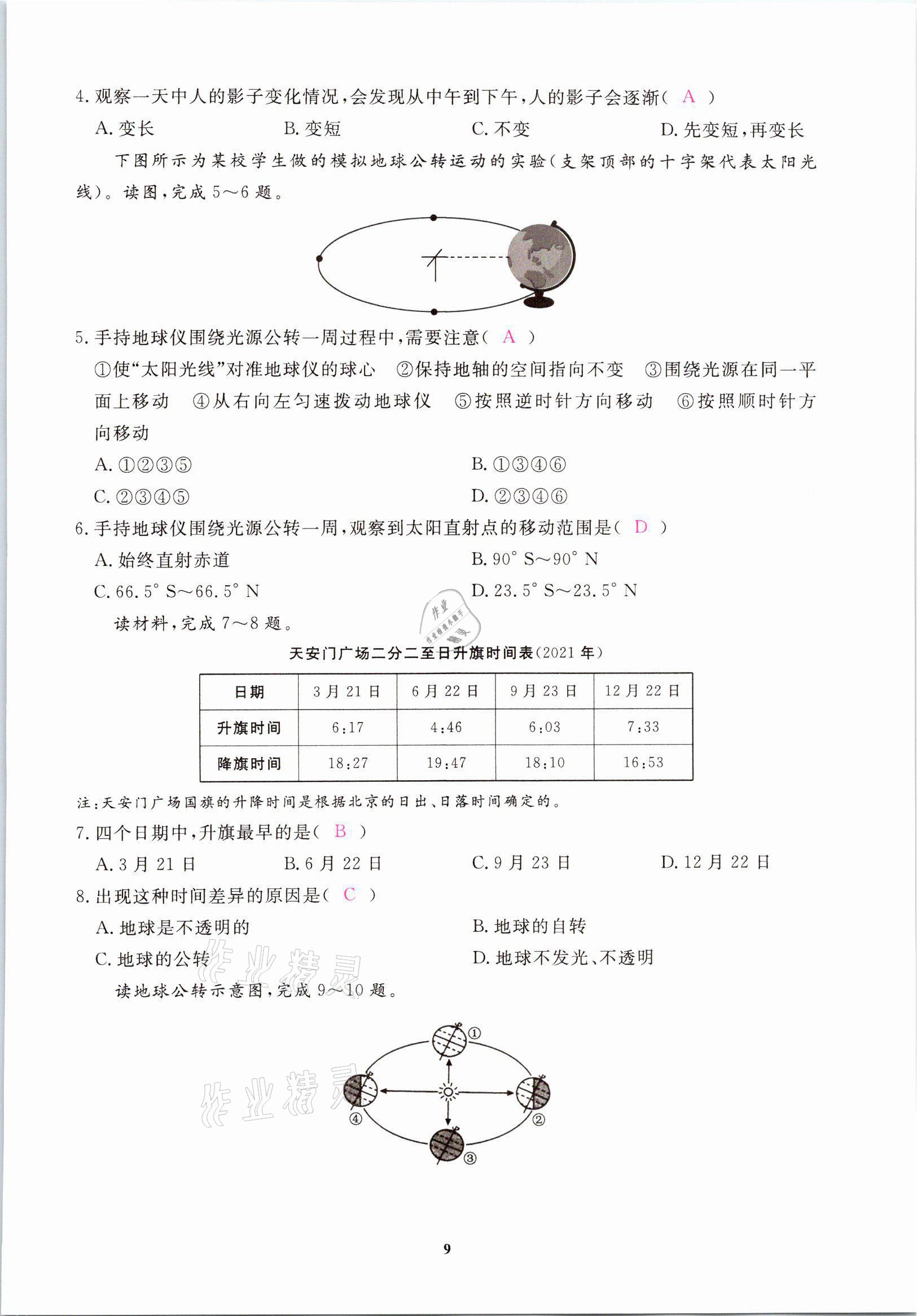 2021年一課一練創(chuàng)新練習八年級地理上冊中圖版 參考答案第9頁