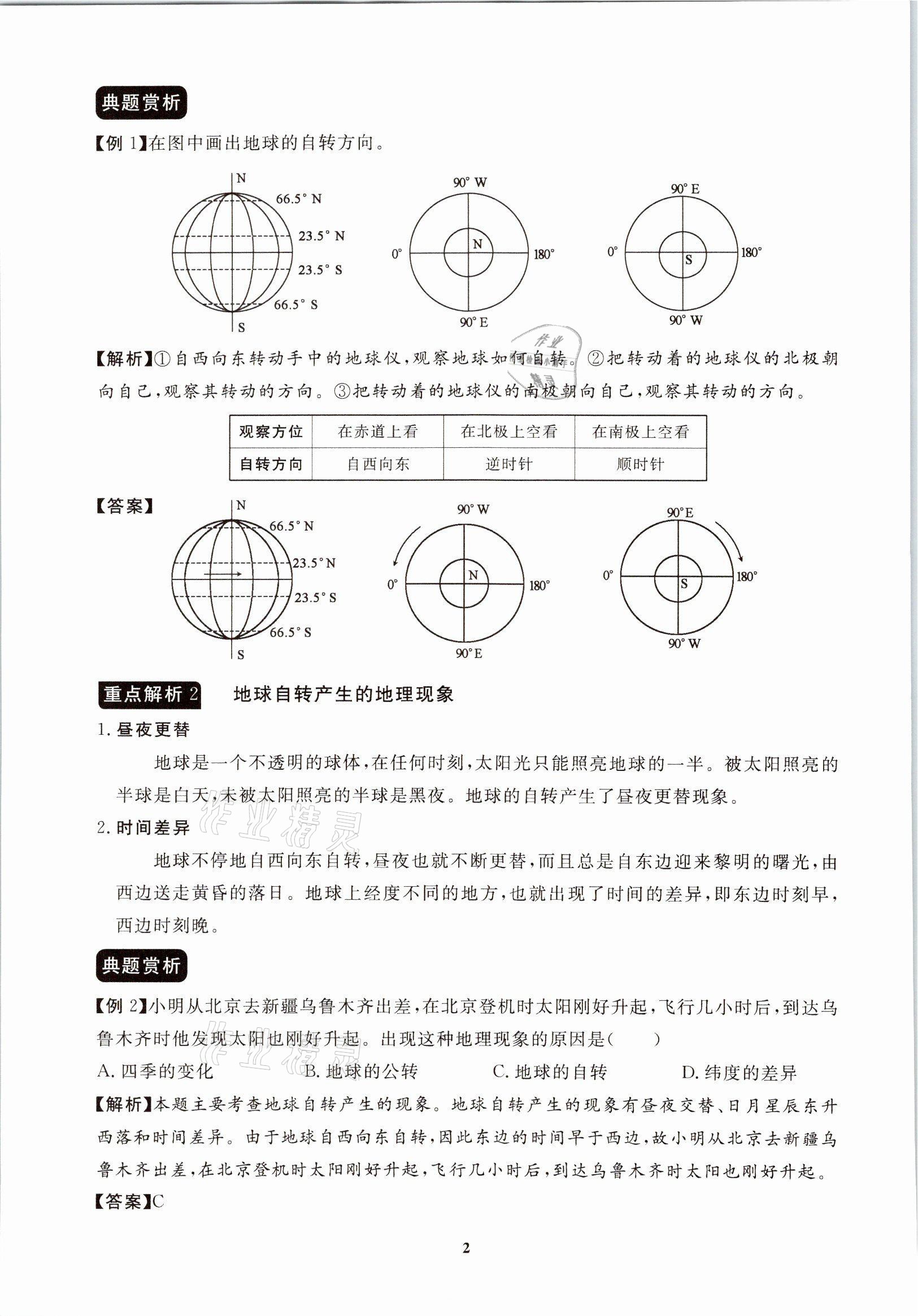 2021年一課一練創(chuàng)新練習(xí)八年級地理上冊中圖版 參考答案第2頁