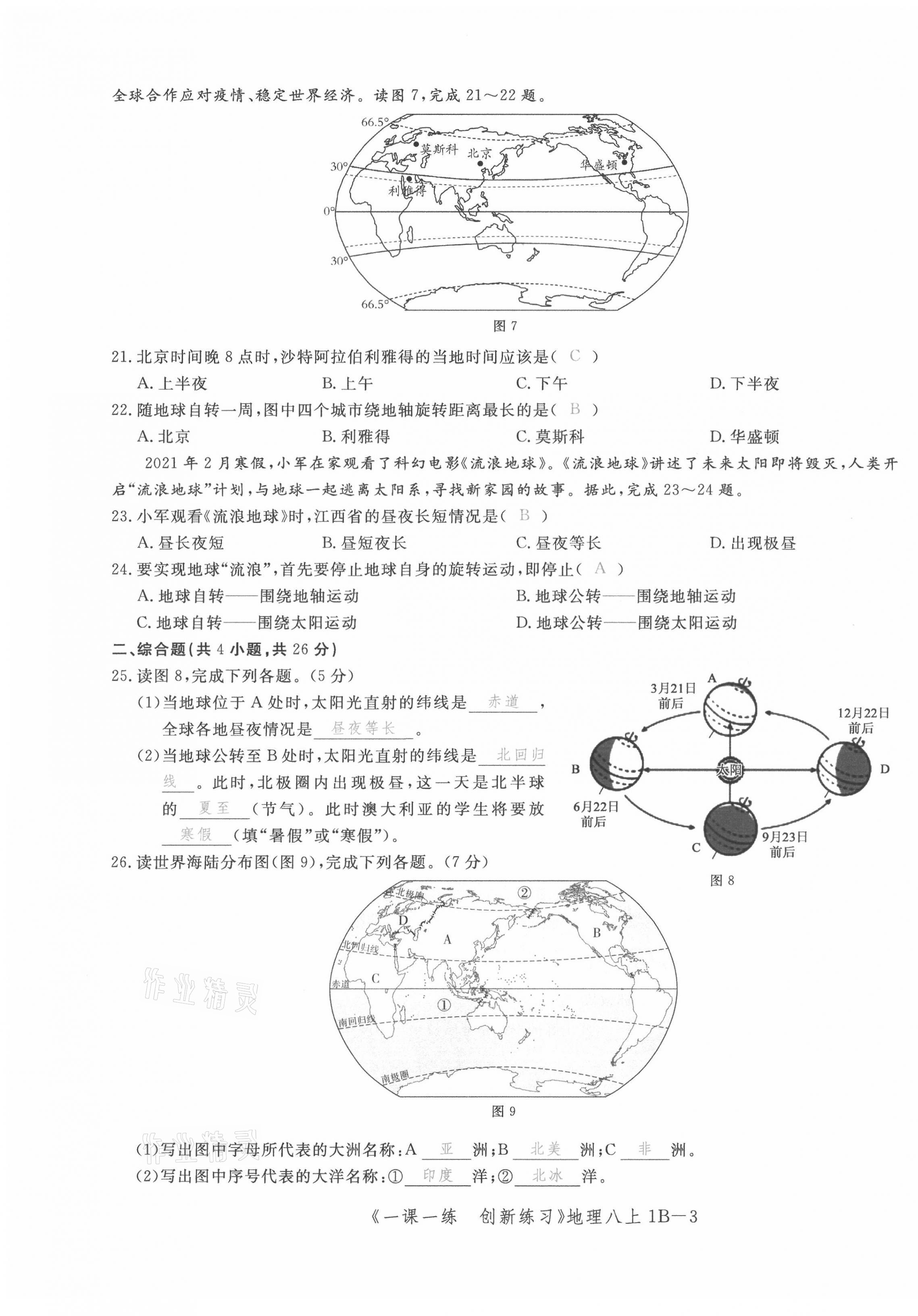 2021年一課一練創(chuàng)新練習(xí)八年級(jí)地理上冊(cè)中圖版 第7頁(yè)