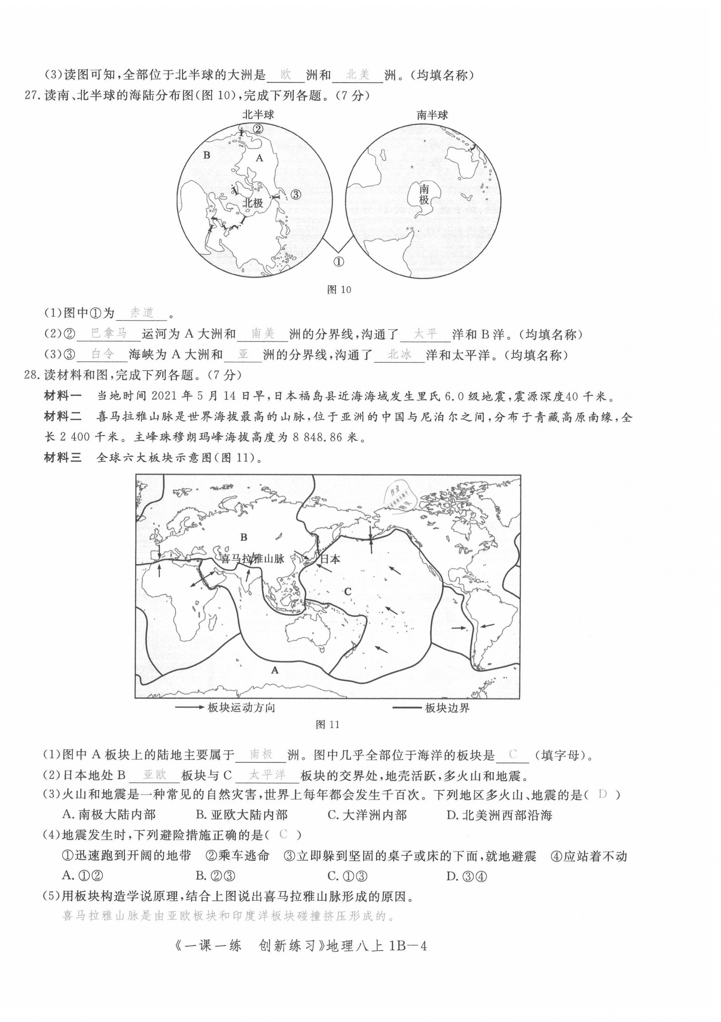 2021年一課一練創(chuàng)新練習八年級地理上冊中圖版 第8頁