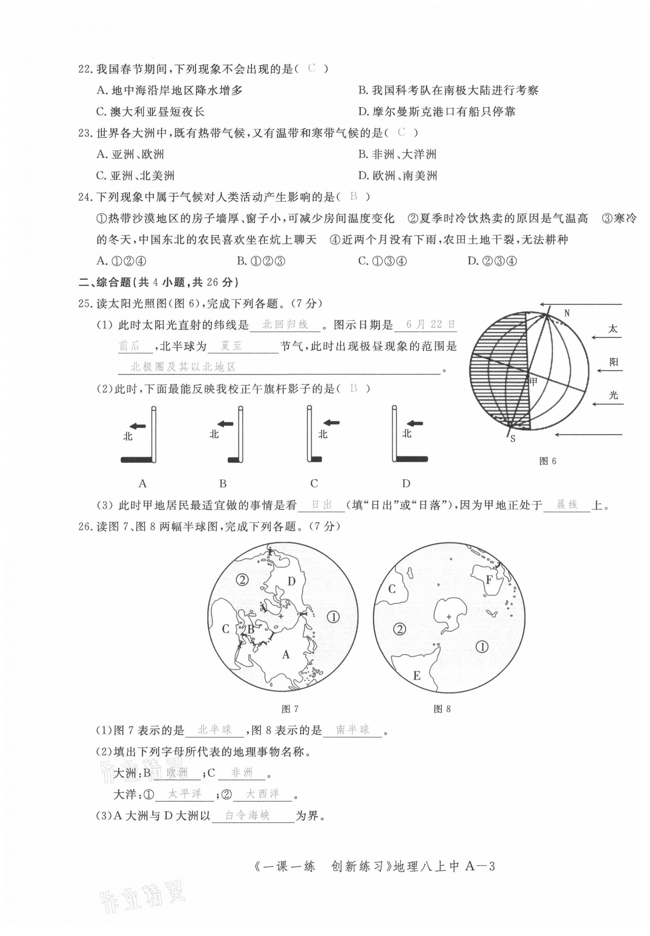 2021年一课一练创新练习八年级地理上册中图版 第19页