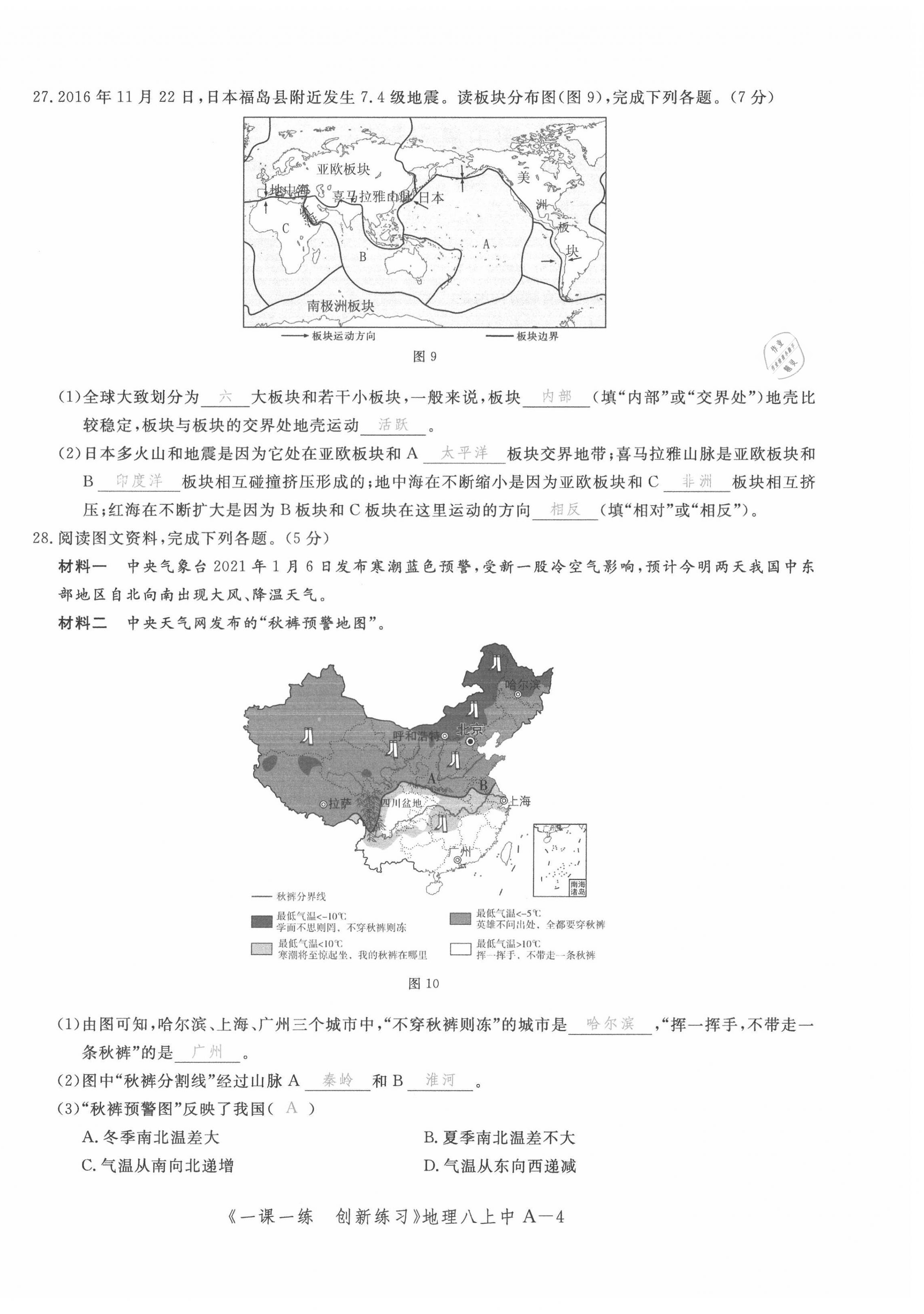 2021年一课一练创新练习八年级地理上册中图版 第20页