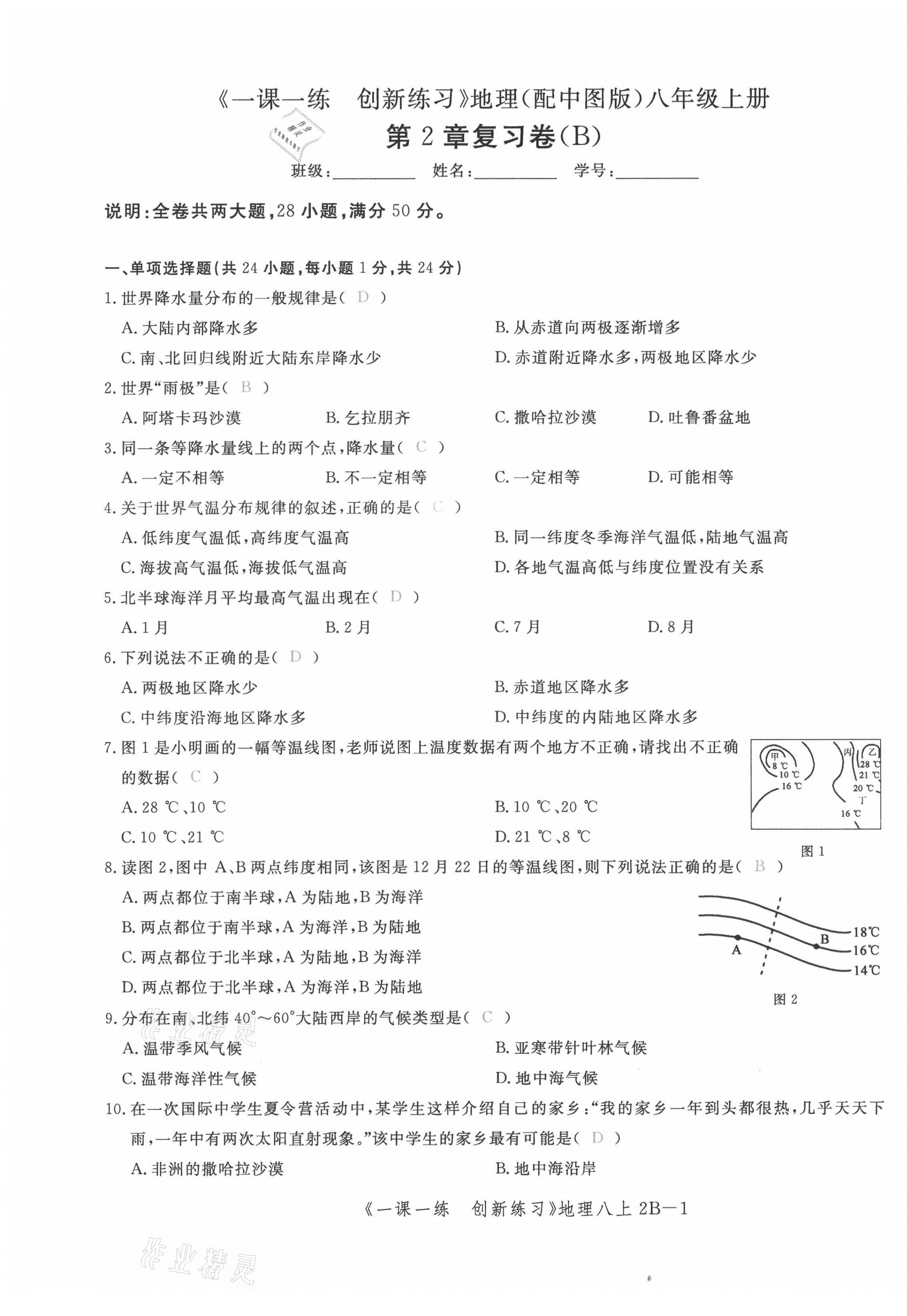 2021年一課一練創(chuàng)新練習(xí)八年級地理上冊中圖版 第13頁