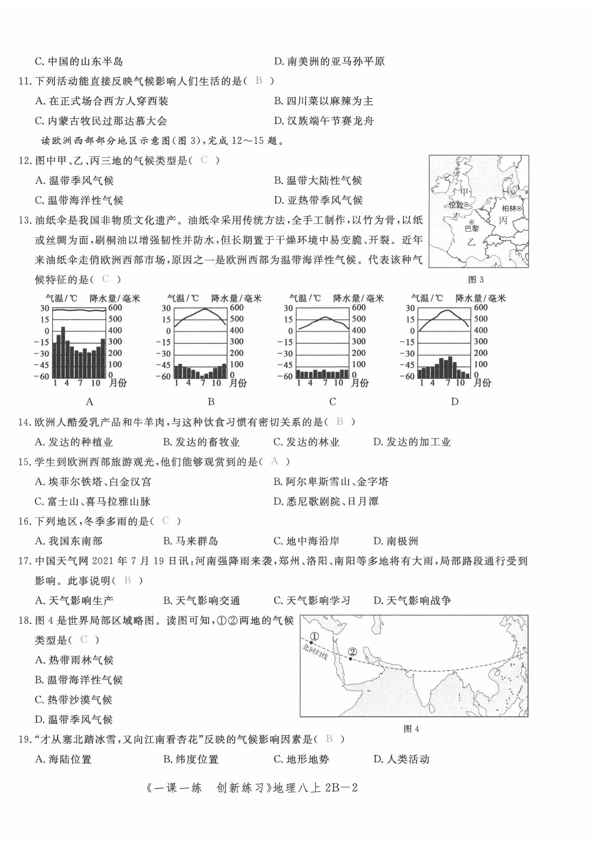 2021年一課一練創(chuàng)新練習(xí)八年級地理上冊中圖版 第14頁