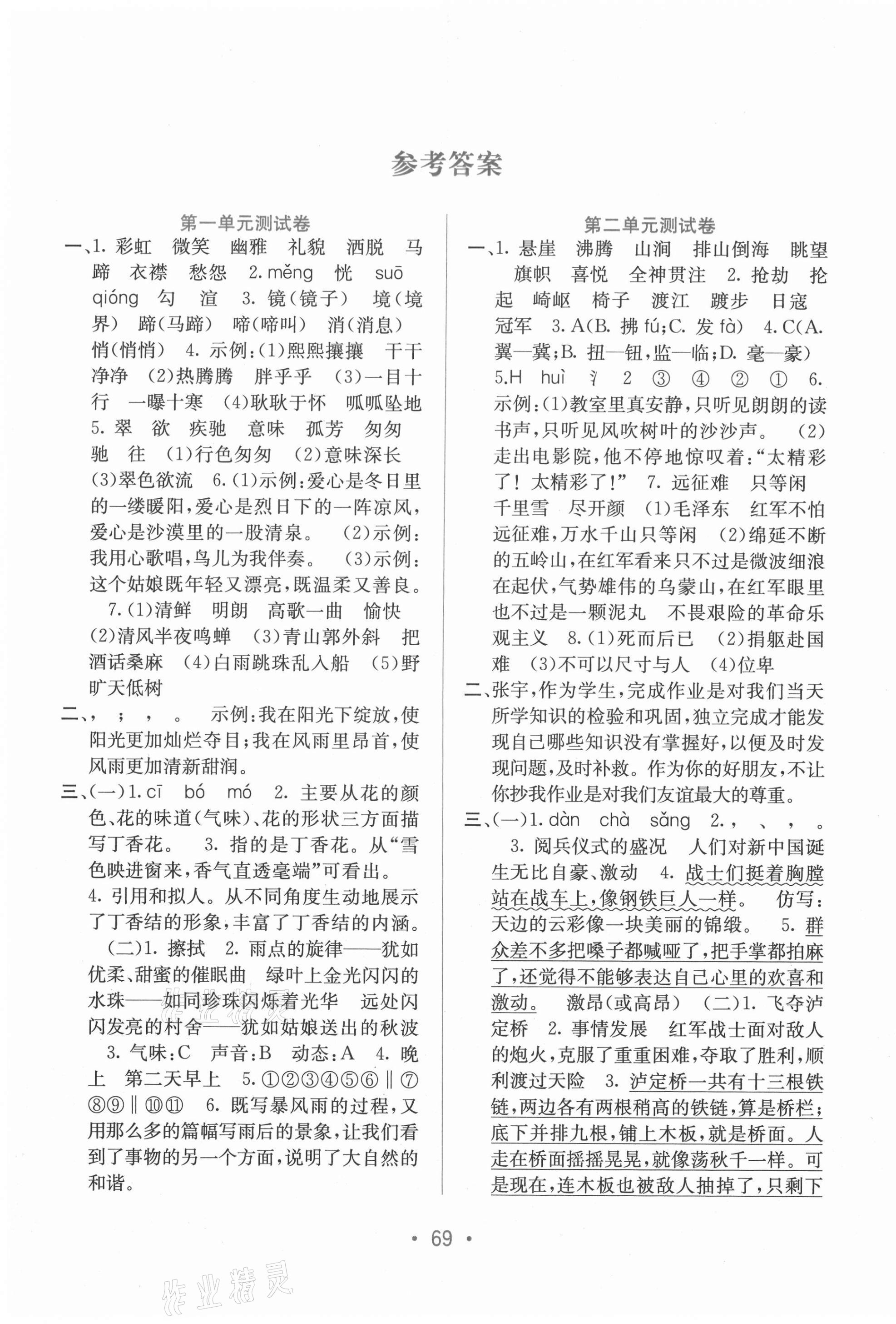 2021年全程檢測(cè)單元測(cè)試卷六年級(jí)語(yǔ)文上冊(cè)人教版A 第1頁(yè)