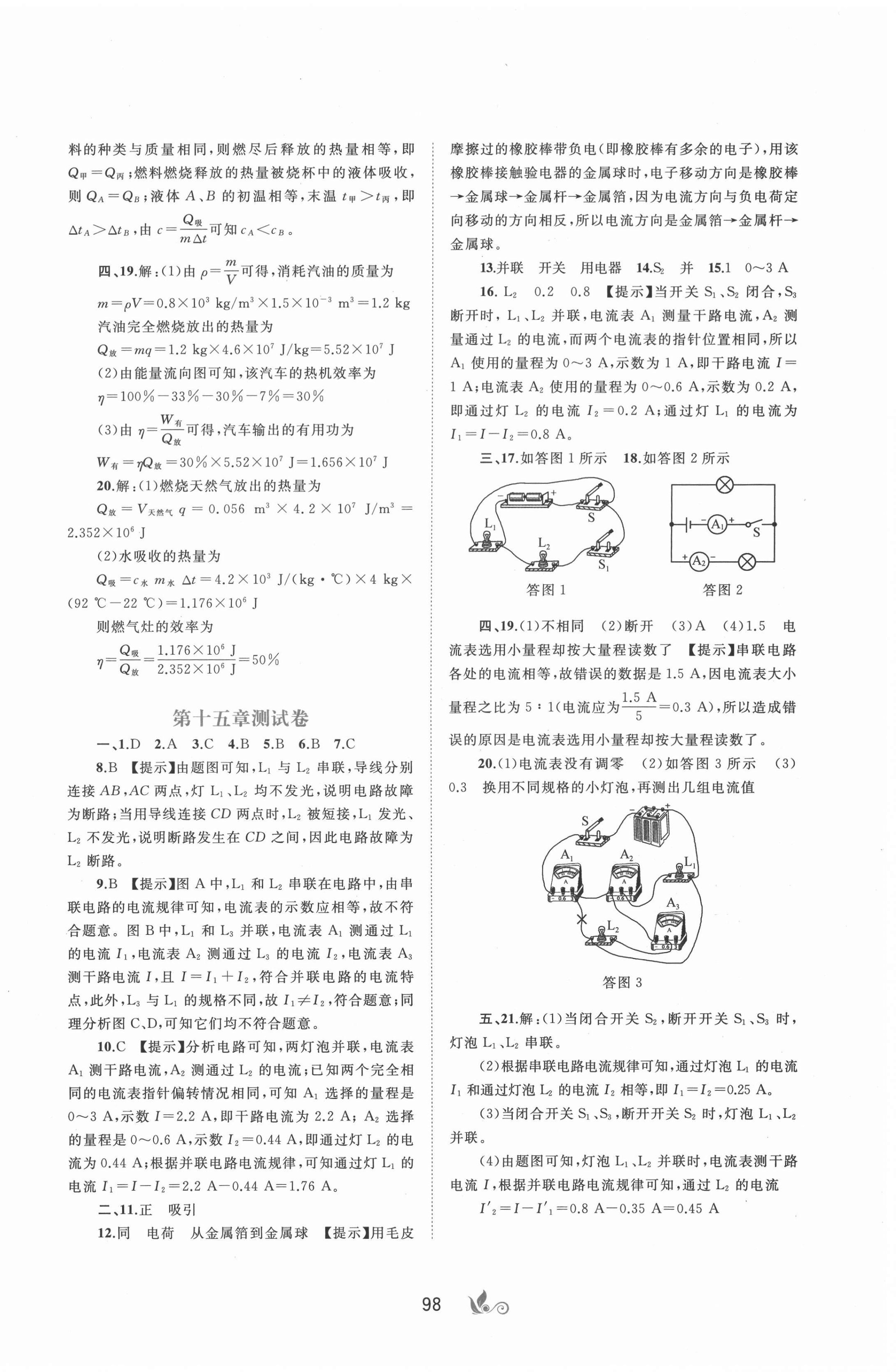 2021年新课程学习与测评单元双测九年级物理全一册人教版A版 第2页