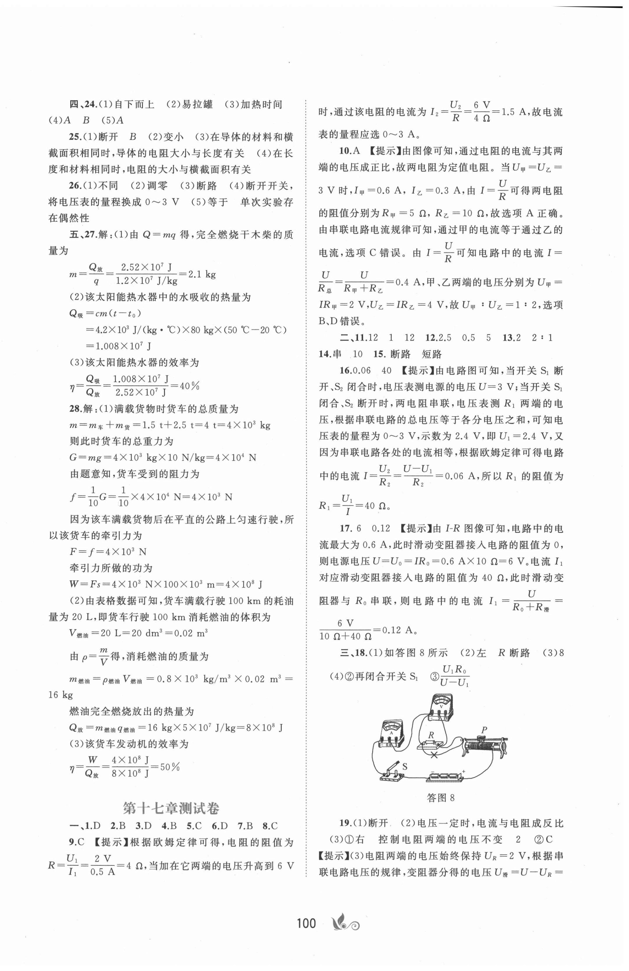 2021年新課程學(xué)習(xí)與測評單元雙測九年級物理全一冊人教版A版 第4頁