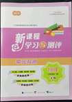 2021年新課程學(xué)習(xí)與測評單元雙測九年級物理全一冊人教版A版