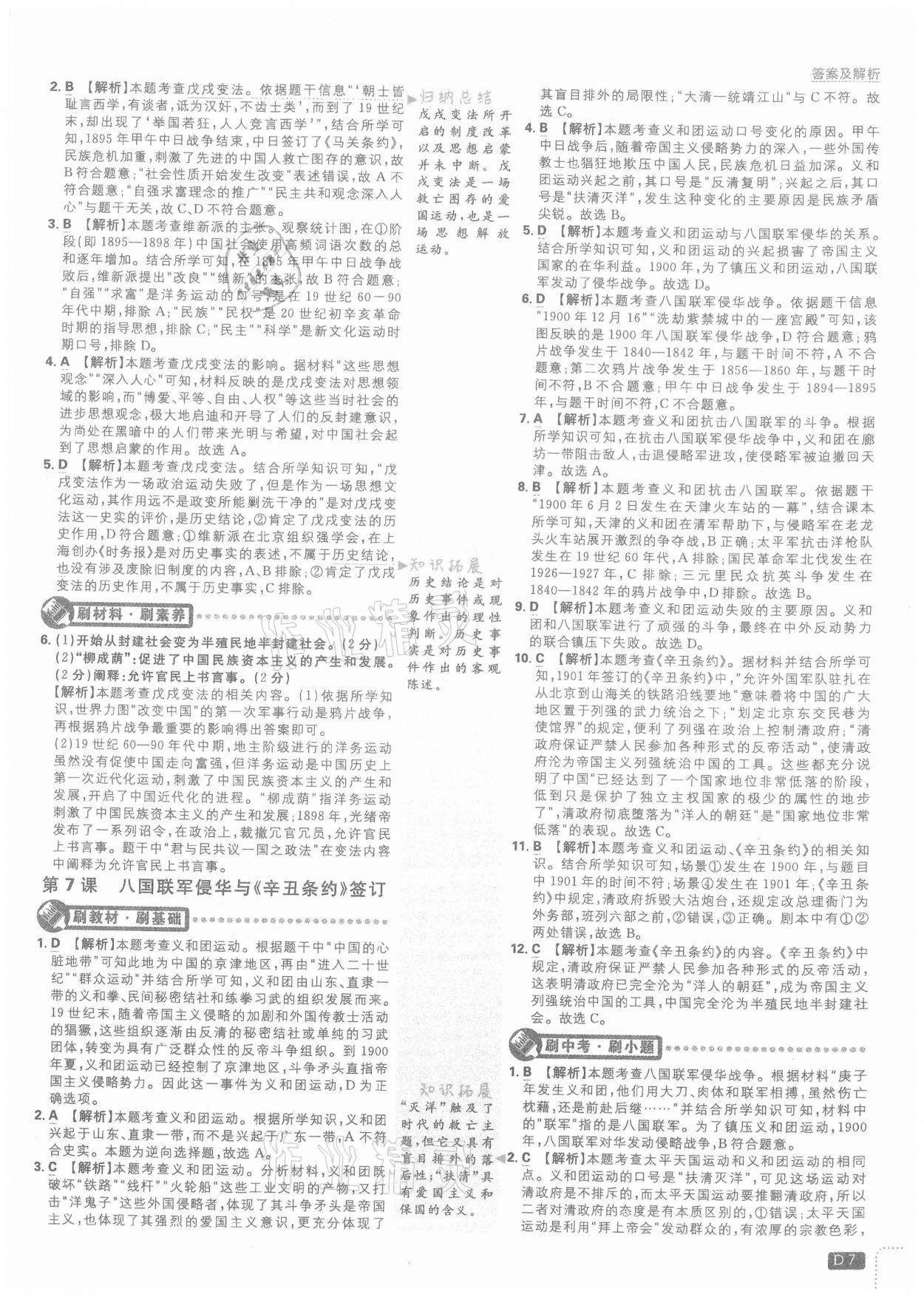 2021年初中必刷题八年级历史上册人教版 参考答案第7页