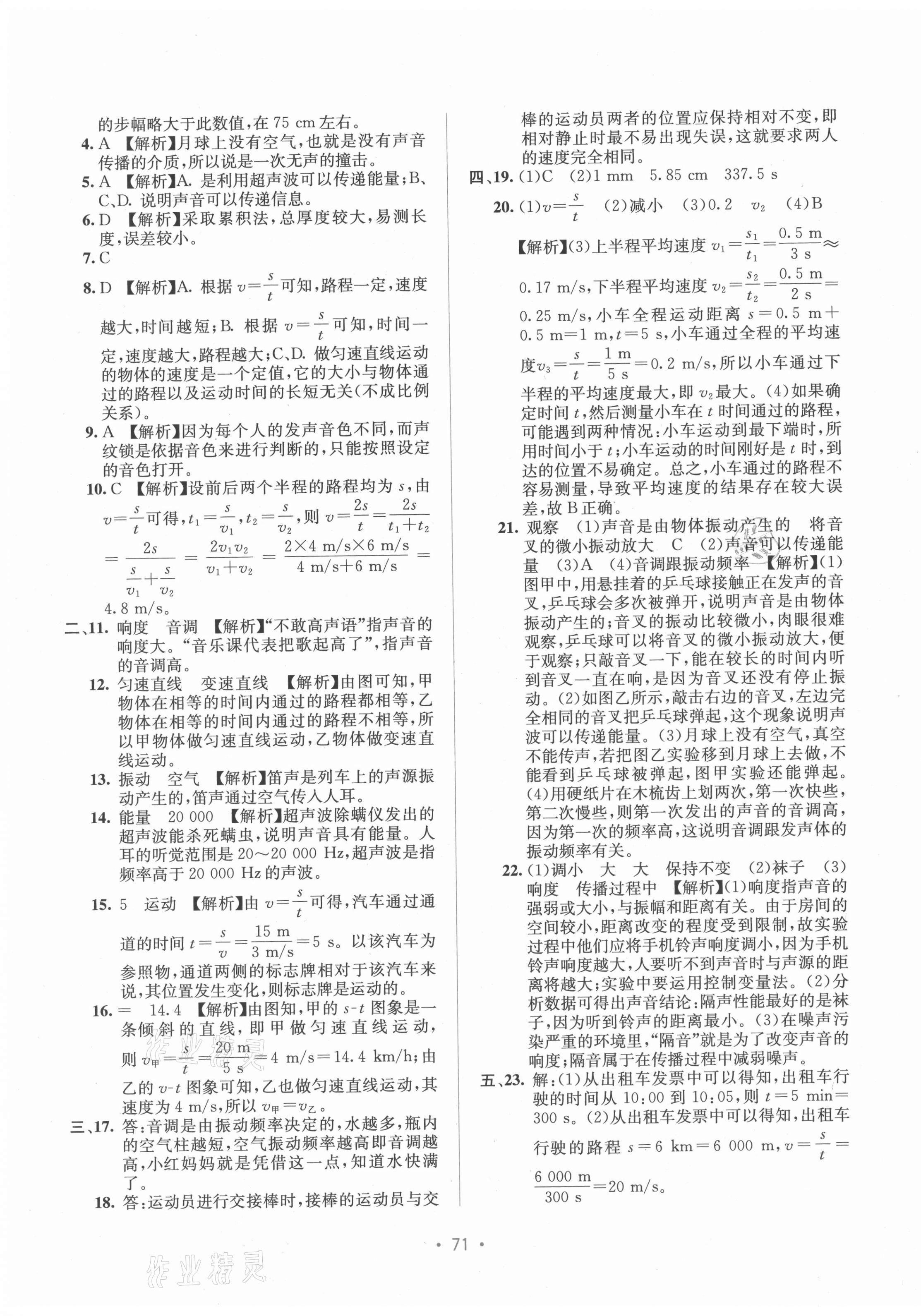 2021年全程檢測(cè)單元測(cè)試卷八年級(jí)物理上冊(cè)人教版A 第3頁(yè)