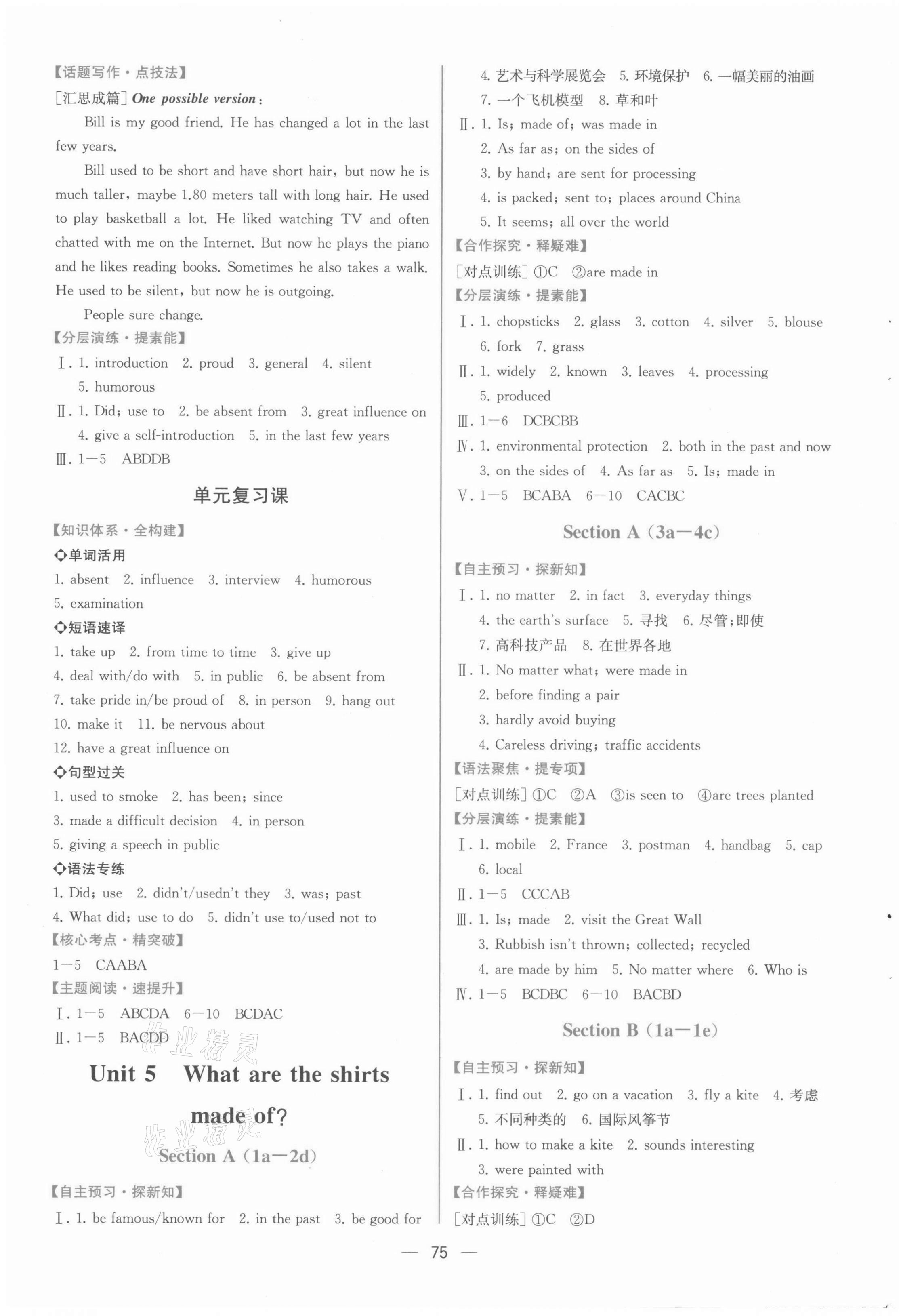 2021年同步导学案课时练九年级英语全一册人教版河南专版 第7页