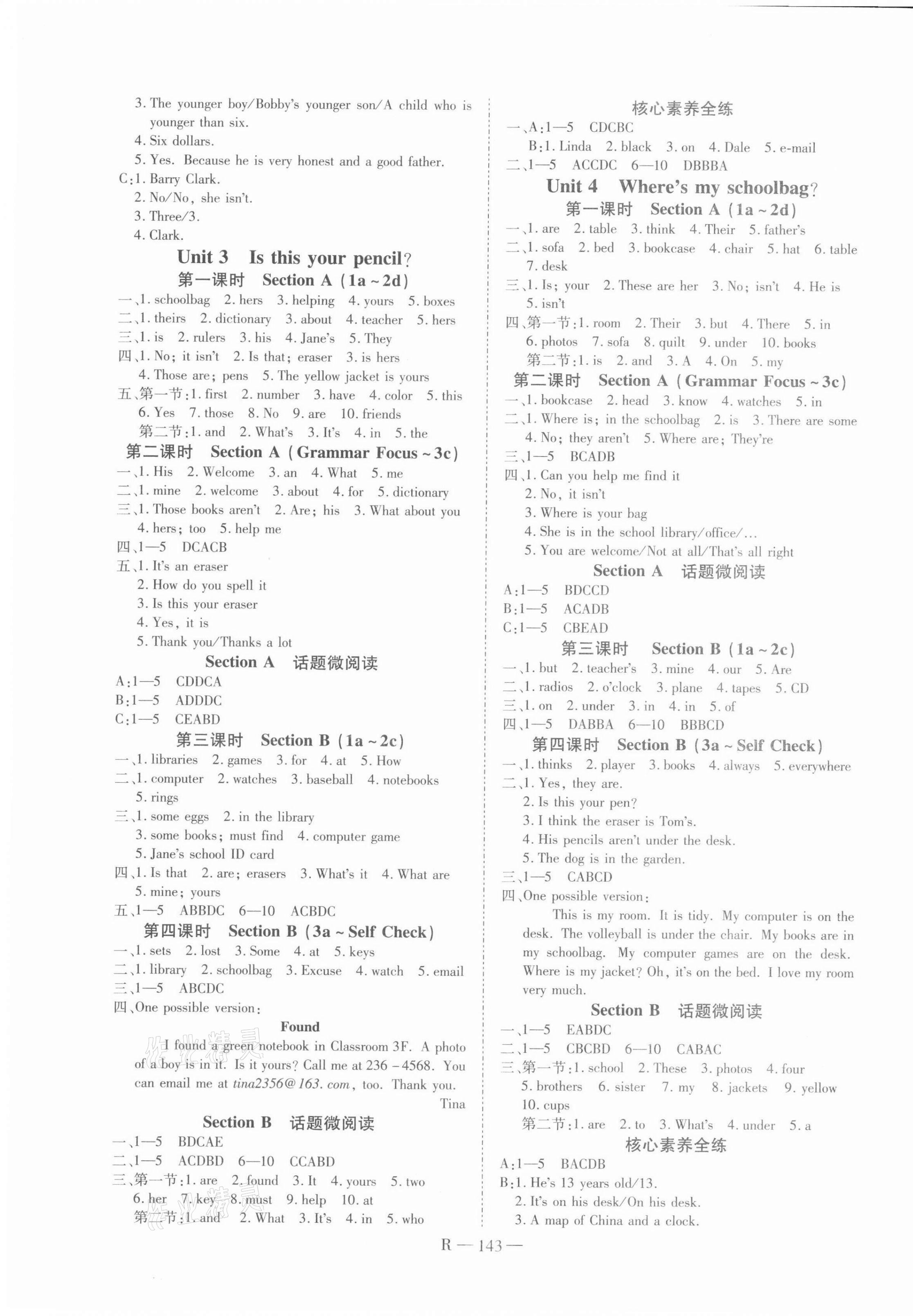 2021年酷特文化領(lǐng)航課堂七年級(jí)英語上冊(cè)人教版 第3頁