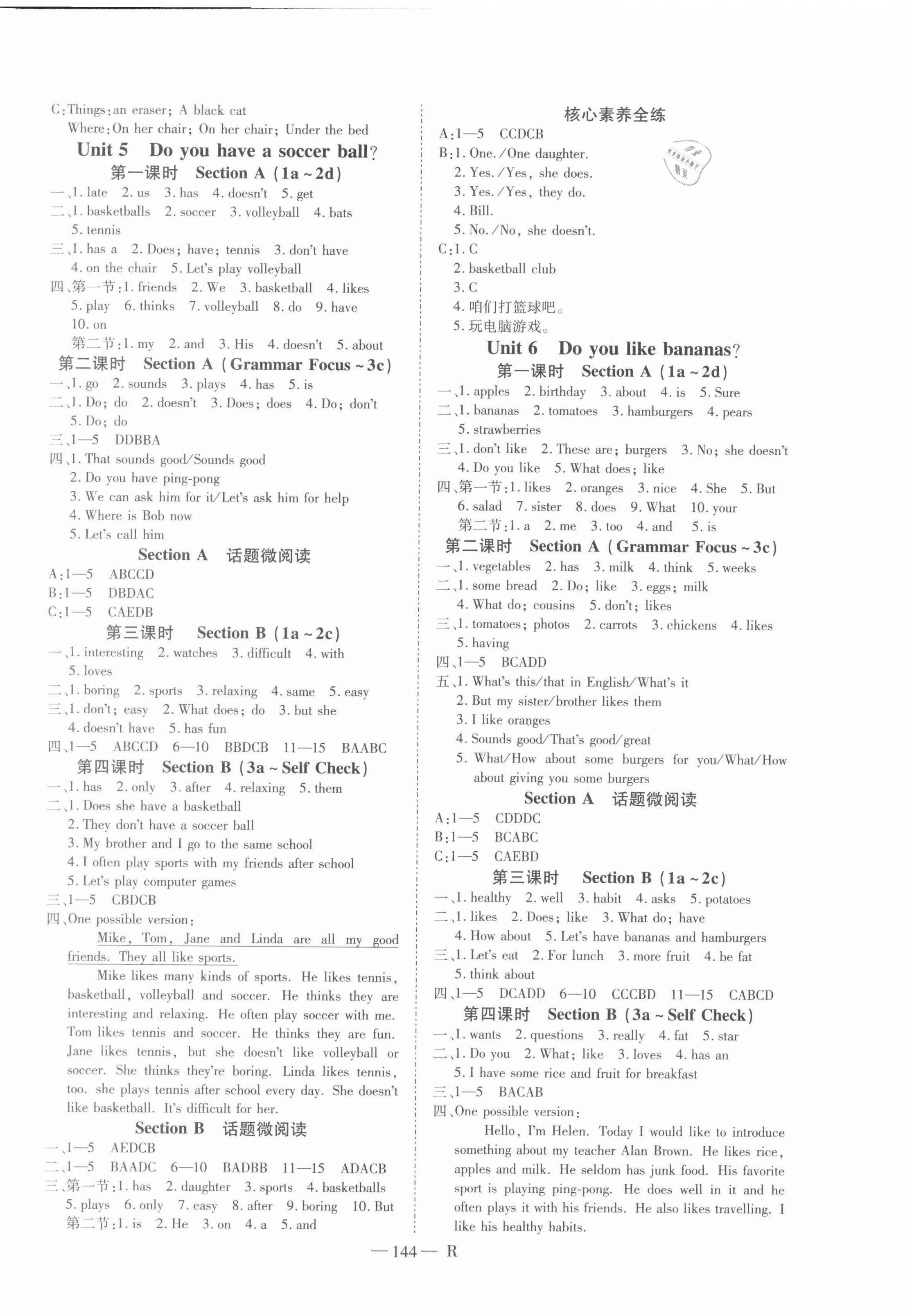 2021年酷特文化領航課堂七年級英語上冊人教版 第4頁