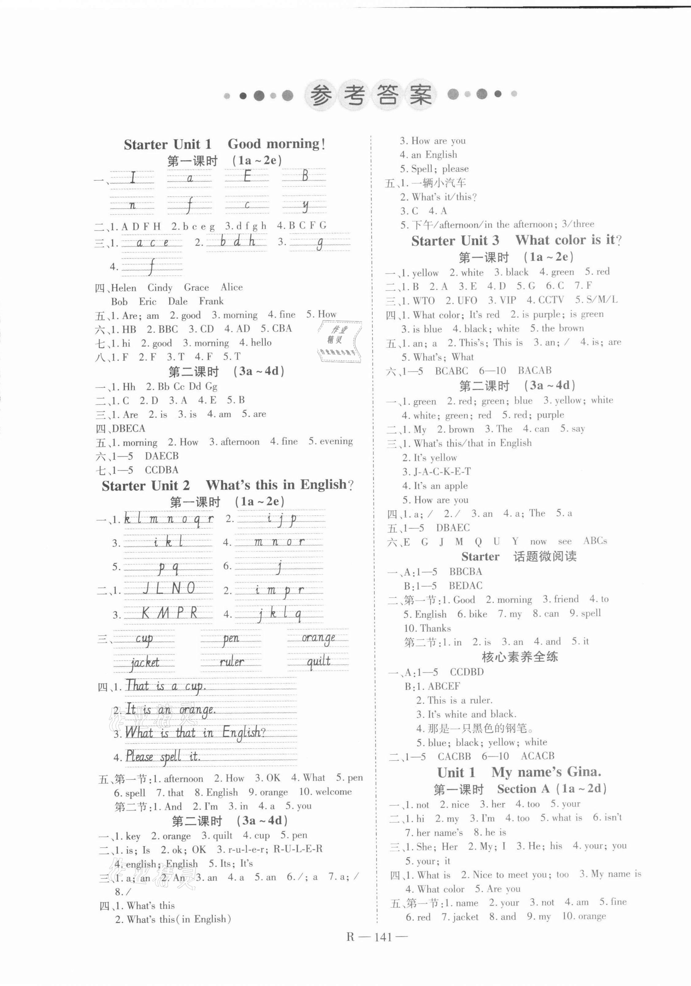 2021年酷特文化領航課堂七年級英語上冊人教版 第1頁