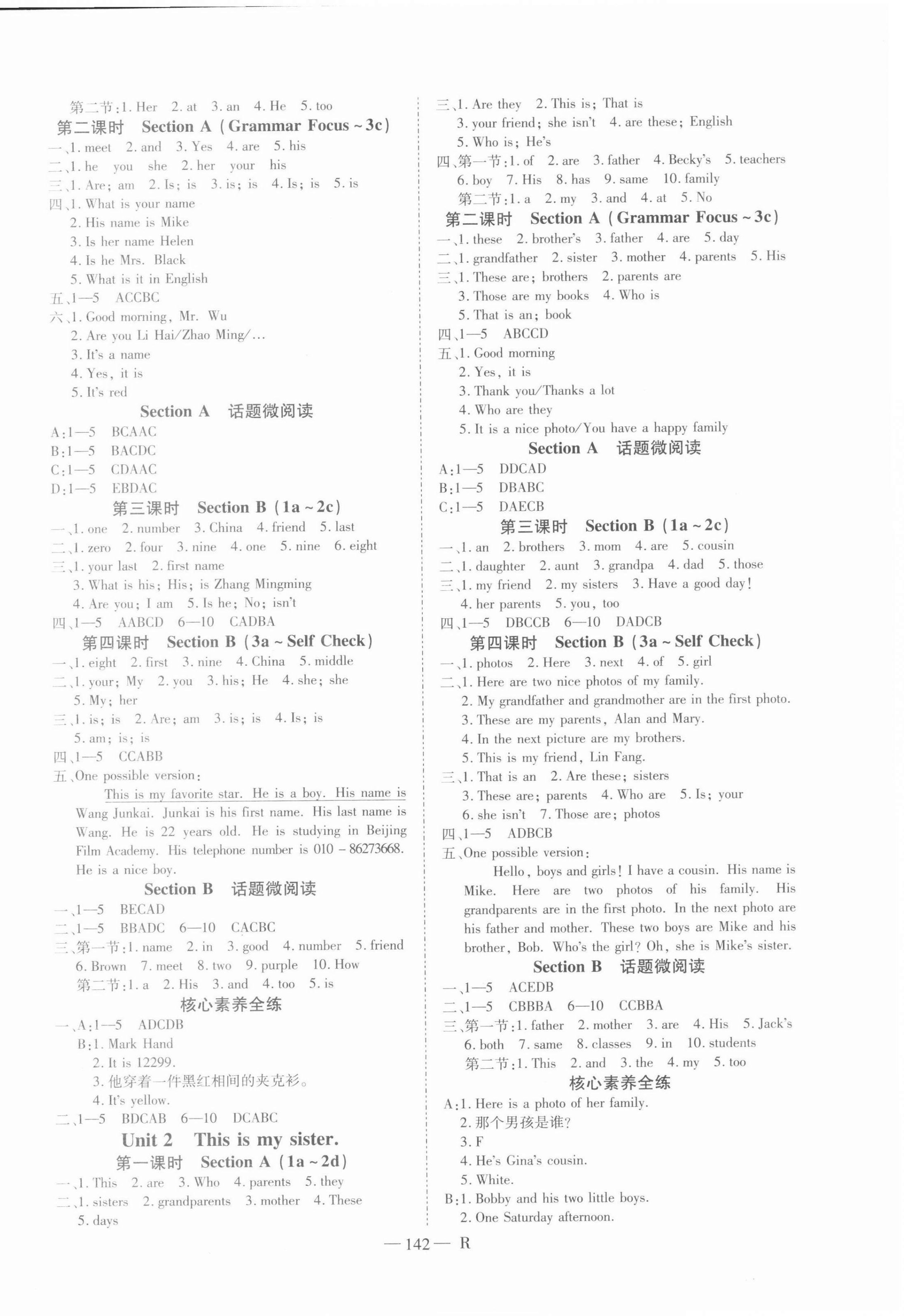 2021年酷特文化领航课堂七年级英语上册人教版 第2页