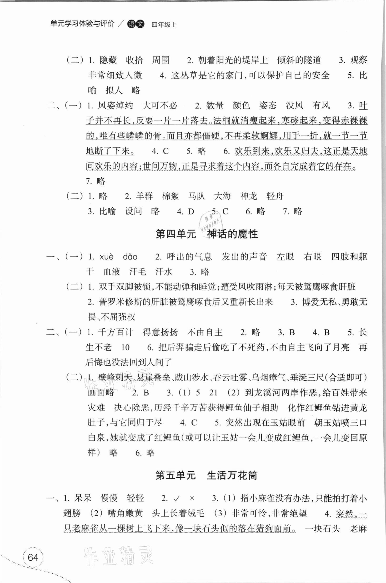 2021年单元学习体验与评价四年级语文上册人教版 第2页