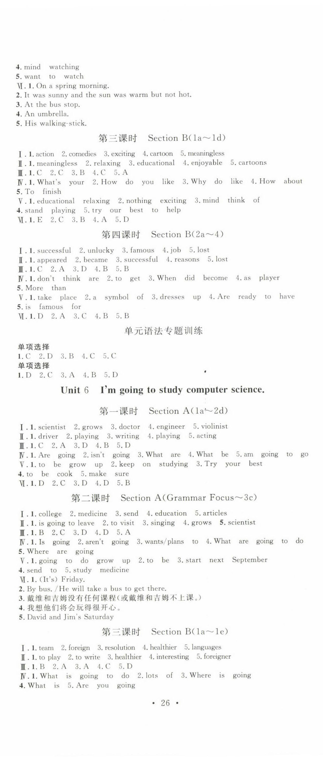 2021年課堂導學八年級英語上冊 第5頁