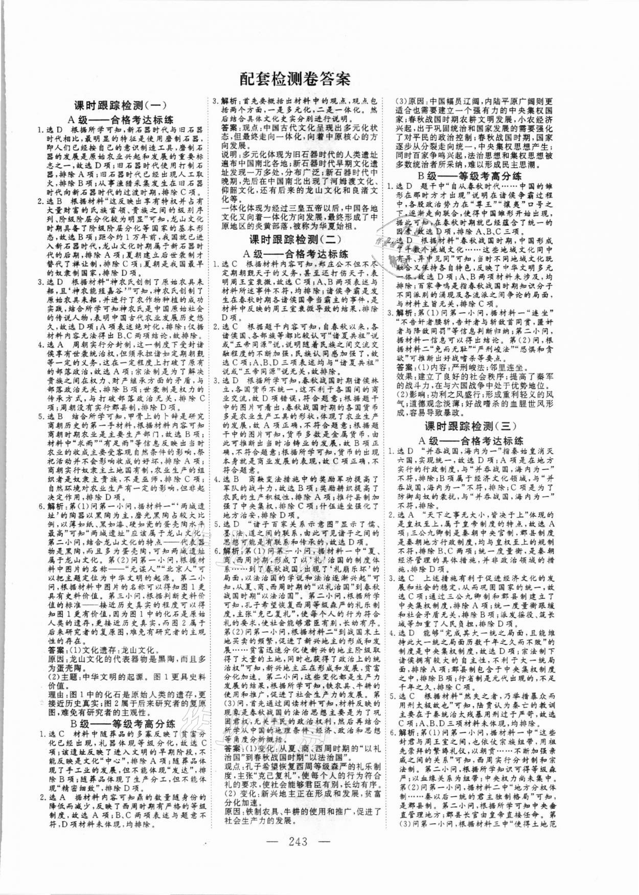 2021年三維設(shè)計(jì)歷史必修上中外歷史綱要 參考答案第10頁