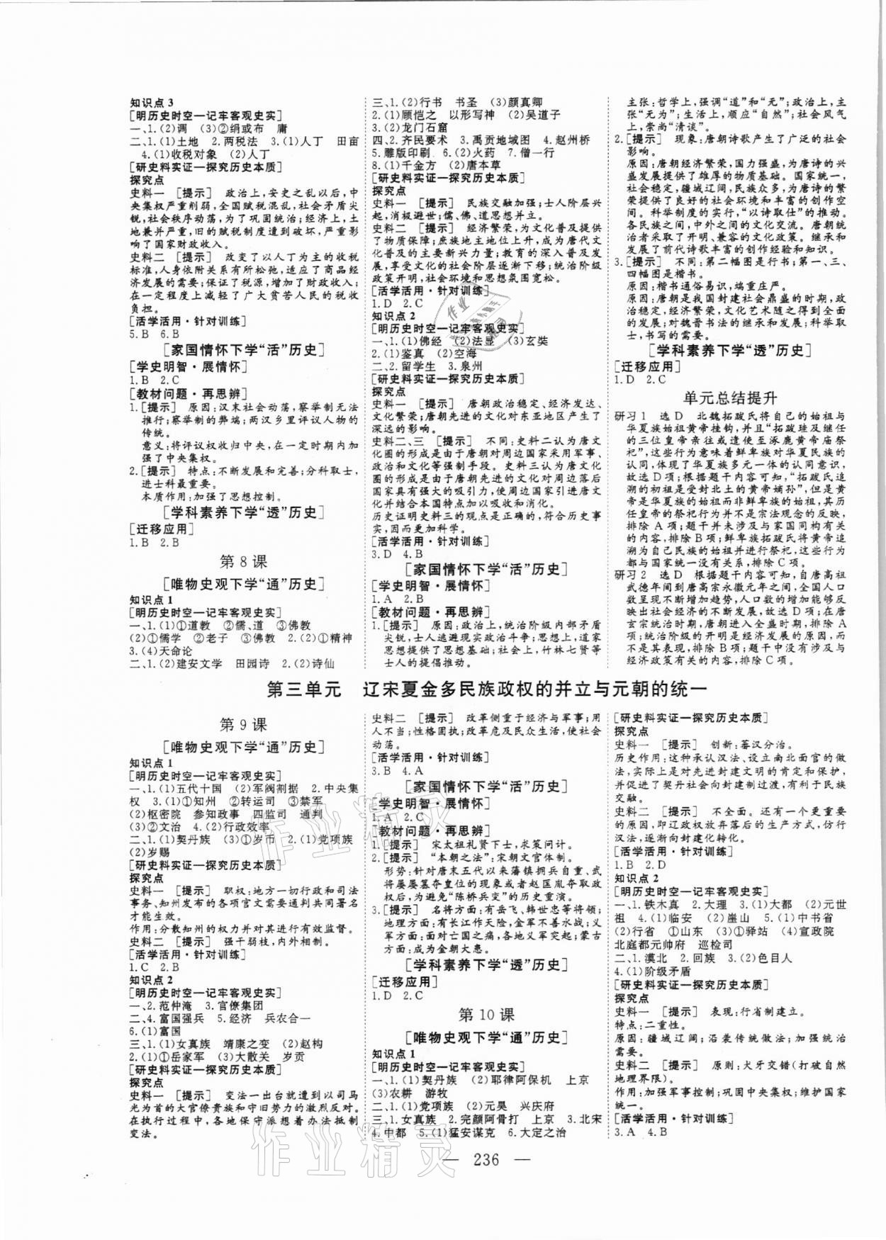 2021年三維設(shè)計(jì)歷史必修上中外歷史綱要 參考答案第3頁