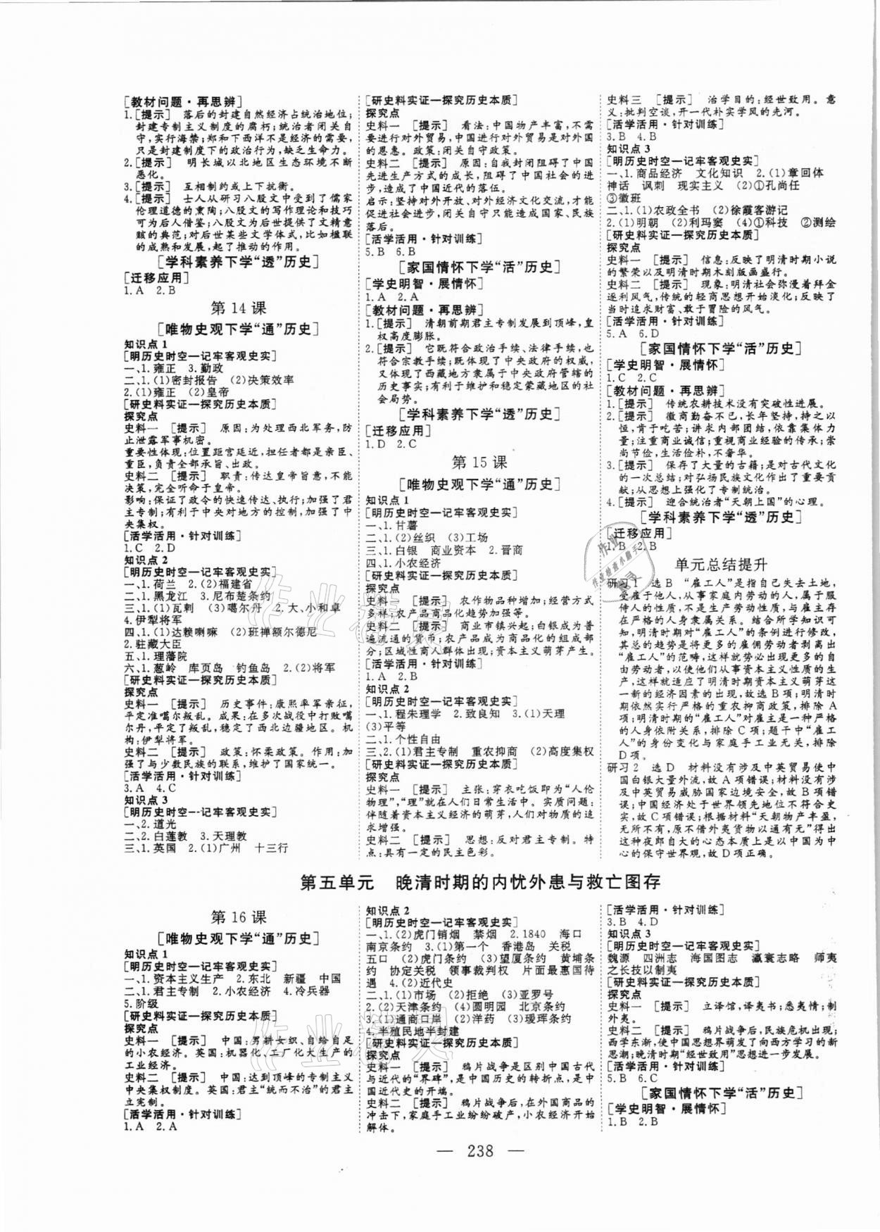 2021年三維設(shè)計歷史必修上中外歷史綱要 參考答案第5頁