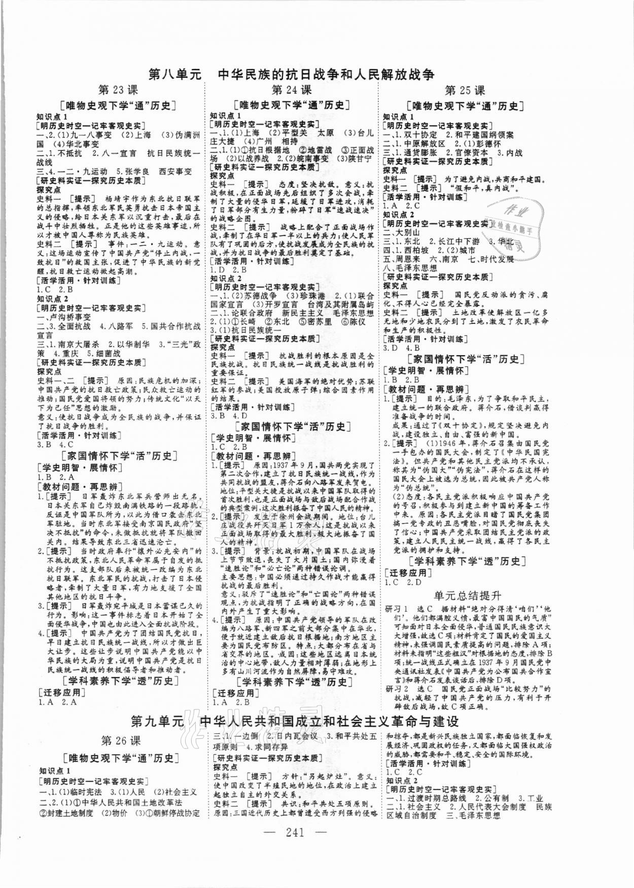 2021年三維設計歷史必修上中外歷史綱要 參考答案第8頁