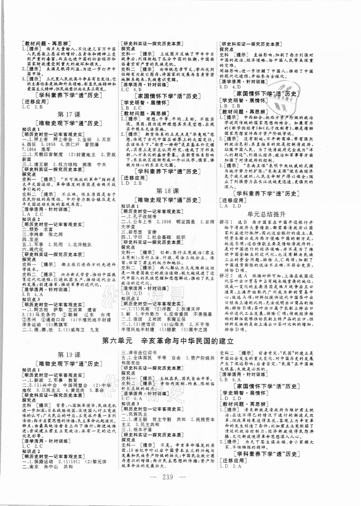 2021年三維設(shè)計(jì)歷史必修上中外歷史綱要 參考答案第6頁