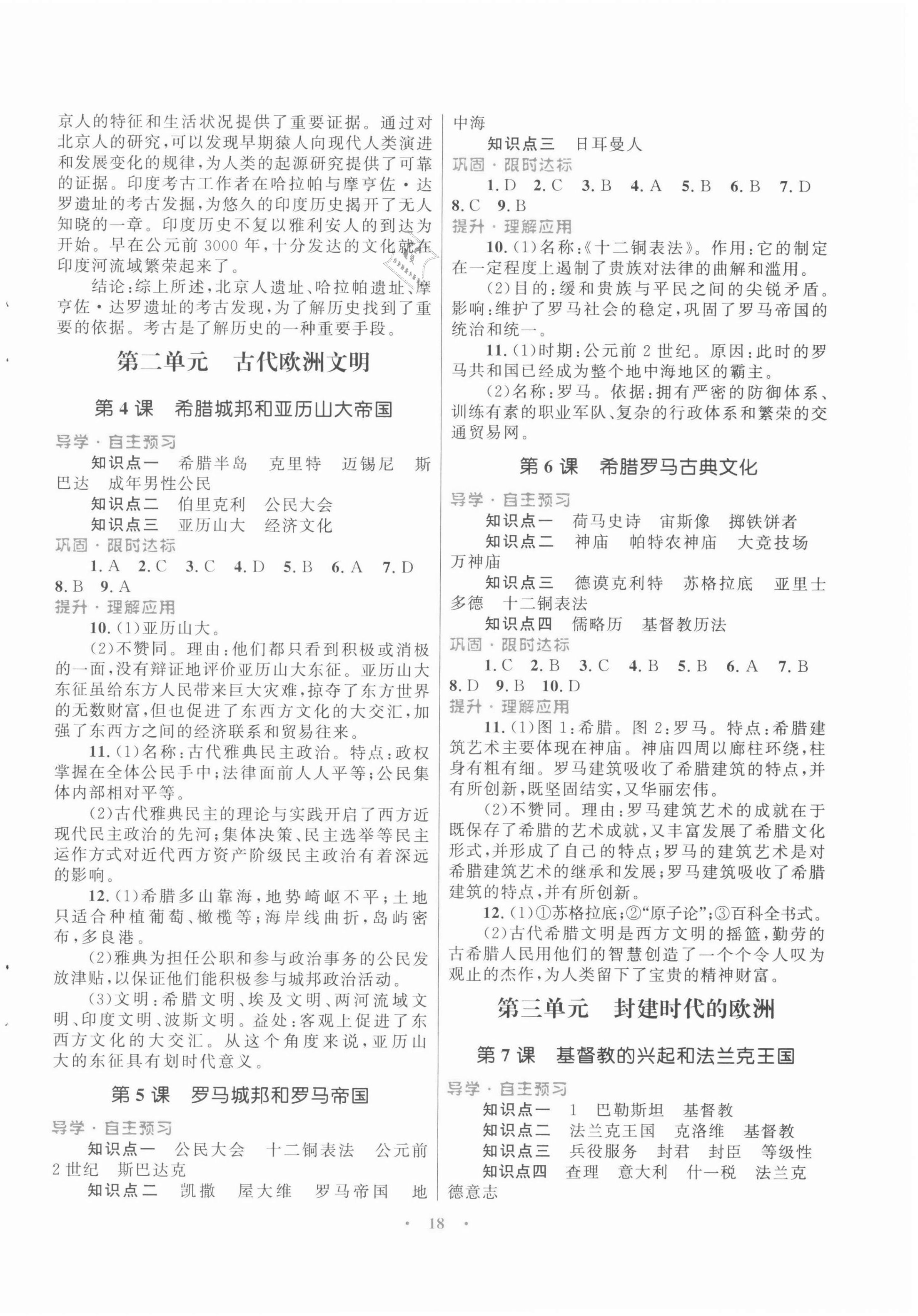 2021年初中同步測控優(yōu)化設計九年級世界歷史北師大版福建專版 第2頁