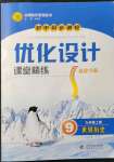 2021年初中同步测控优化设计九年级世界历史北师大版福建专版