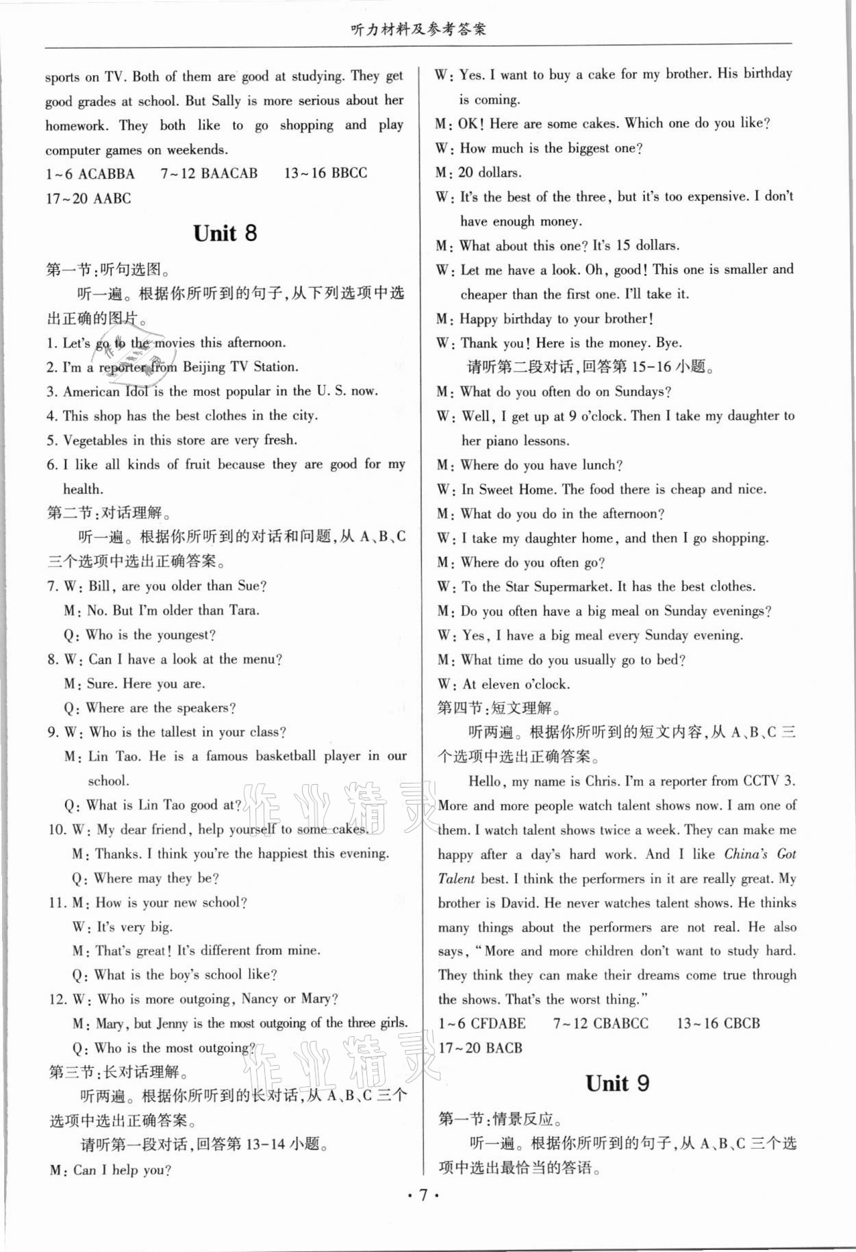 2021年初中英語(yǔ)能力訓(xùn)練八年級(jí)上冊(cè)人教版 第7頁(yè)