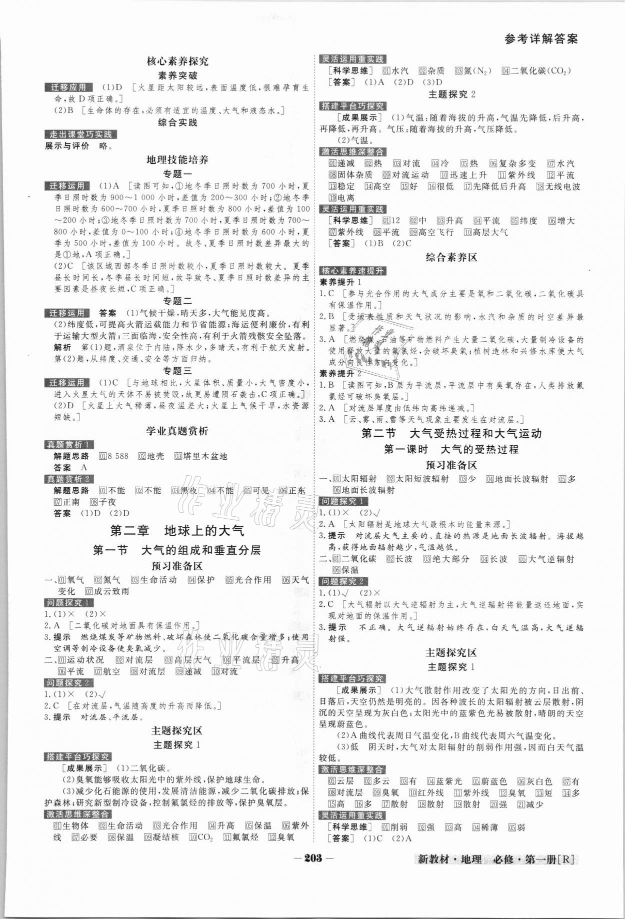 2021年金版教程高中新課程創(chuàng)新導(dǎo)學(xué)案高中地理必修1人教版 參考答案第3頁