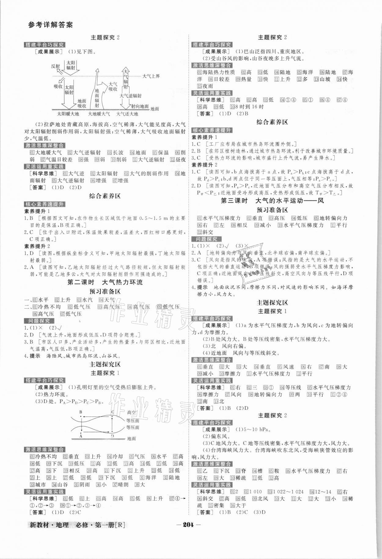 2021年金版教程高中新課程創(chuàng)新導(dǎo)學(xué)案高中地理必修1人教版 參考答案第4頁