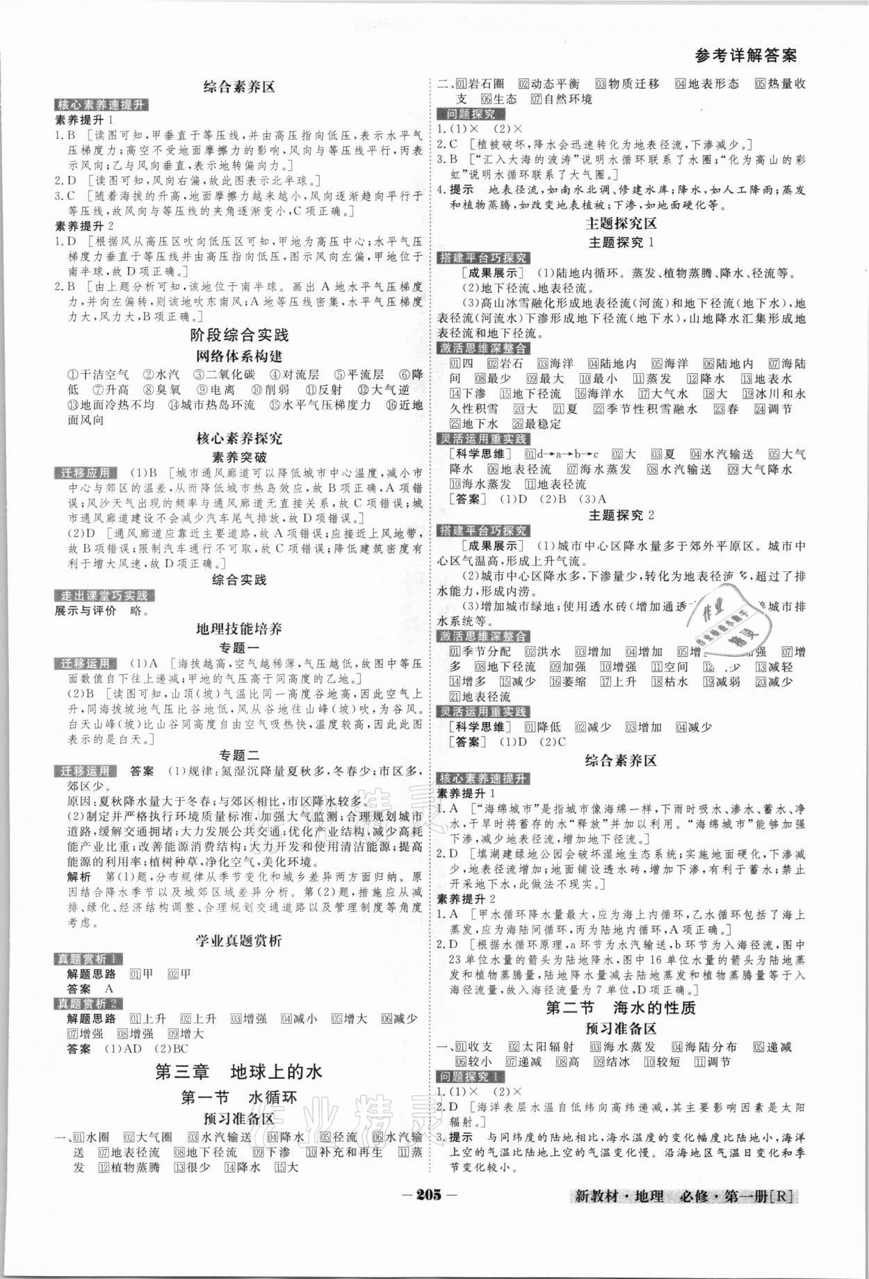 2021年金版教程高中新課程創(chuàng)新導(dǎo)學(xué)案高中地理必修1人教版 參考答案第5頁