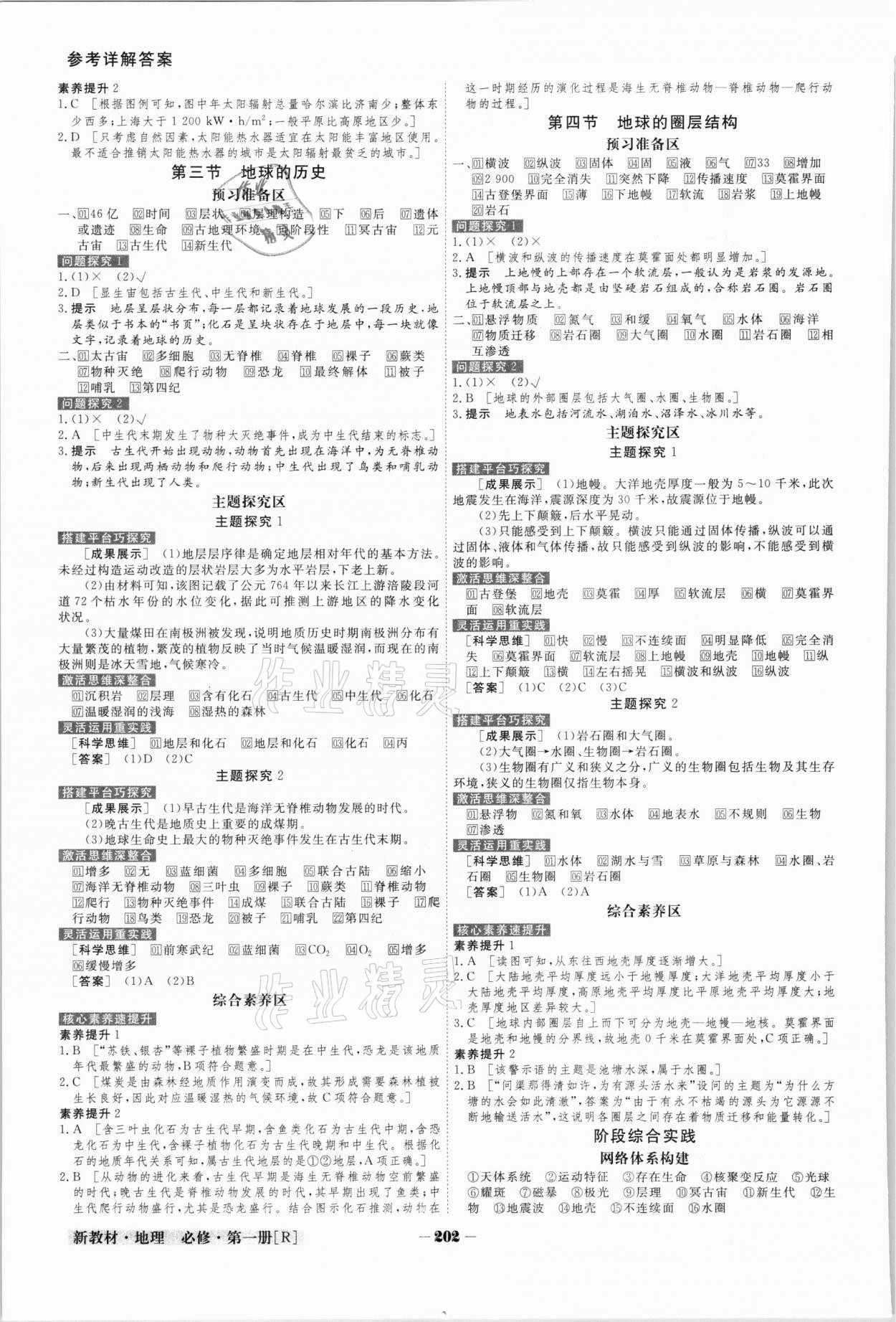 2021年金版教程高中新課程創(chuàng)新導(dǎo)學(xué)案高中地理必修1人教版 參考答案第2頁